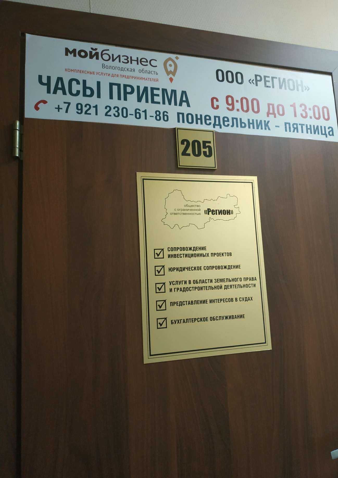 Отзывы на компанию Регион в Вологде c фото