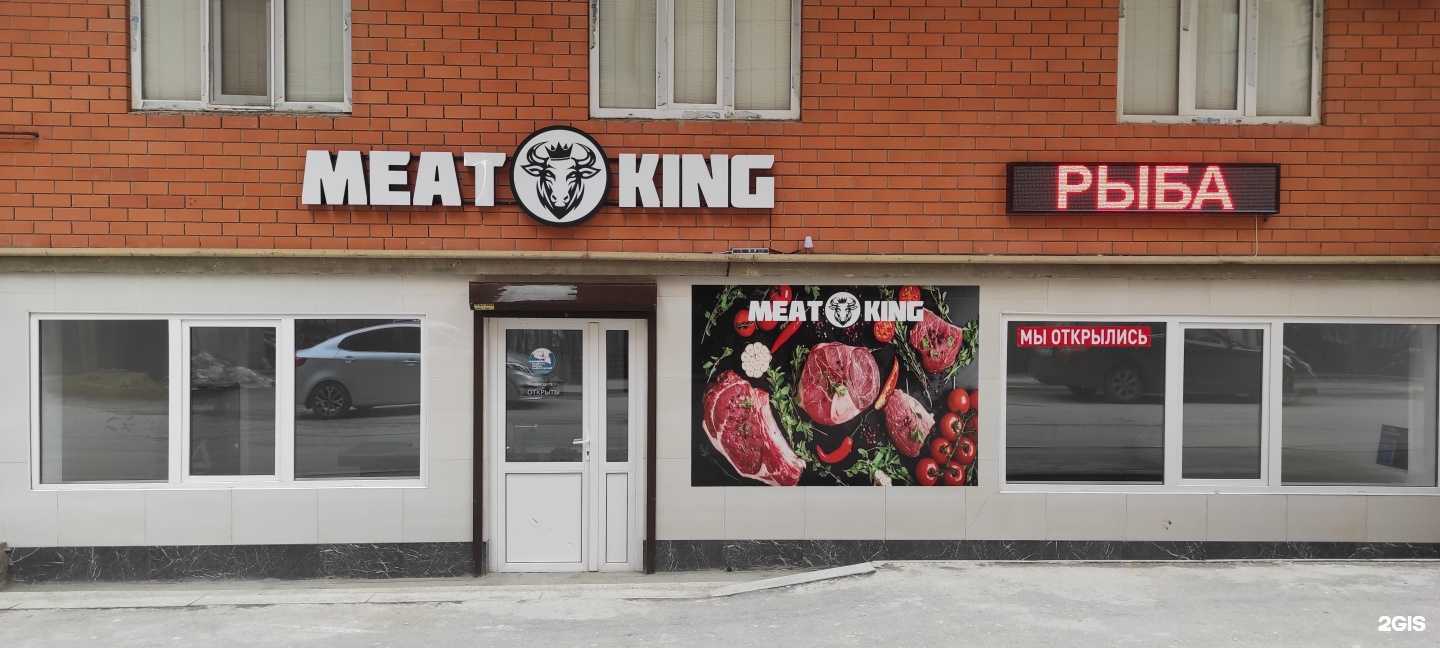 Отзывы на компанию Meat King в Махачкале c фото