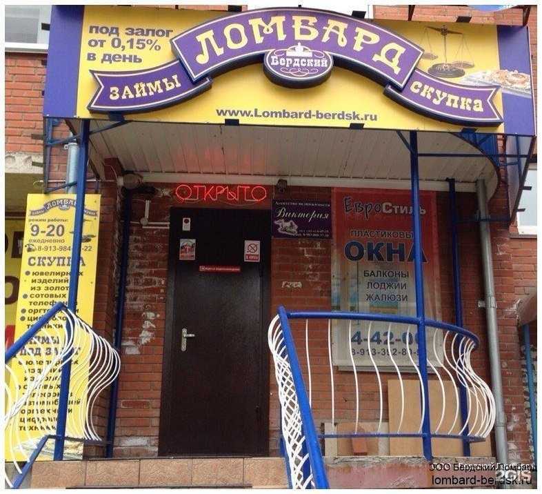 Отзывы на компанию Бердский ломбард в Искитиме c фото