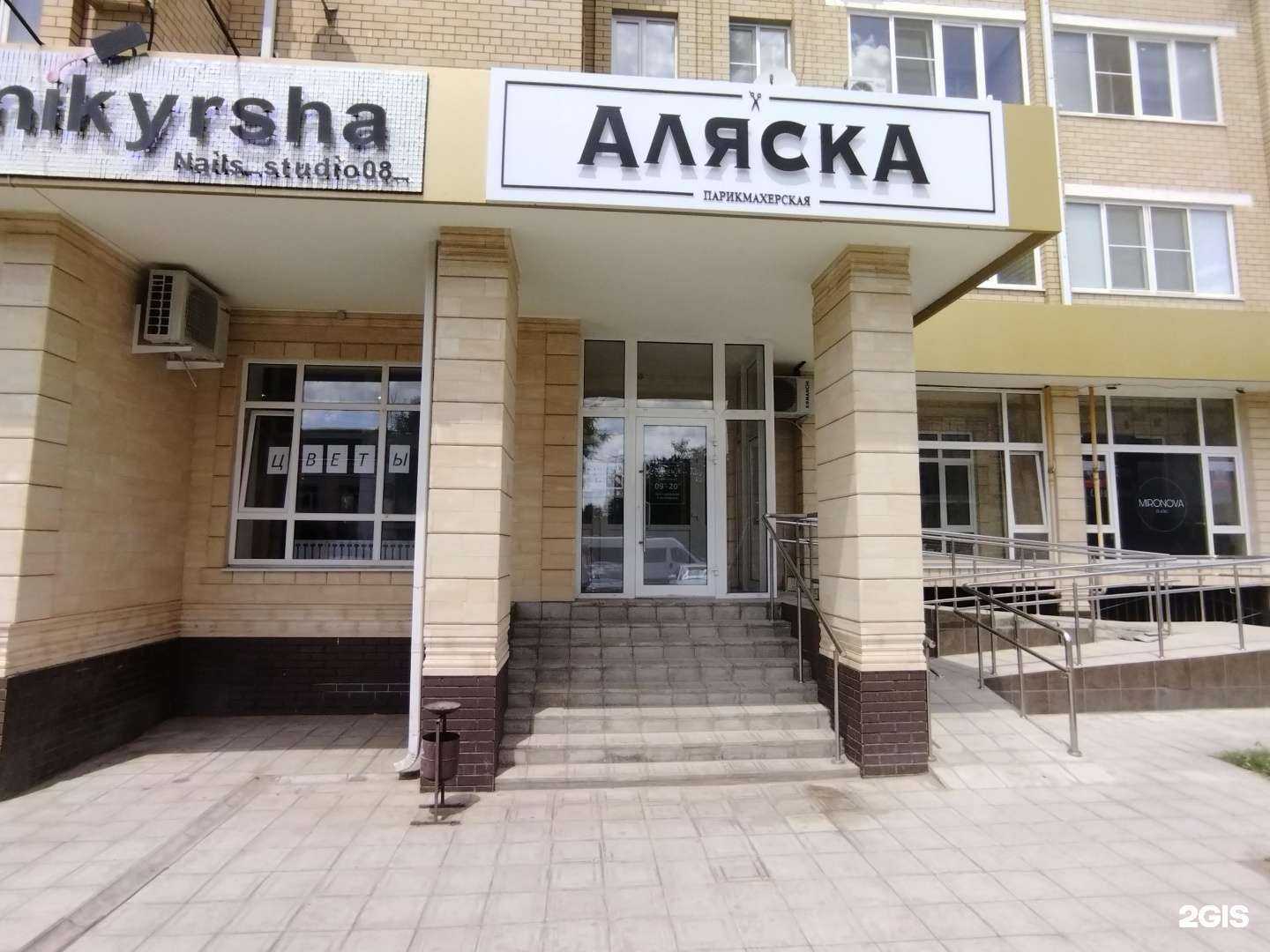 Отзывы на компанию Аляска в Элисте c фото