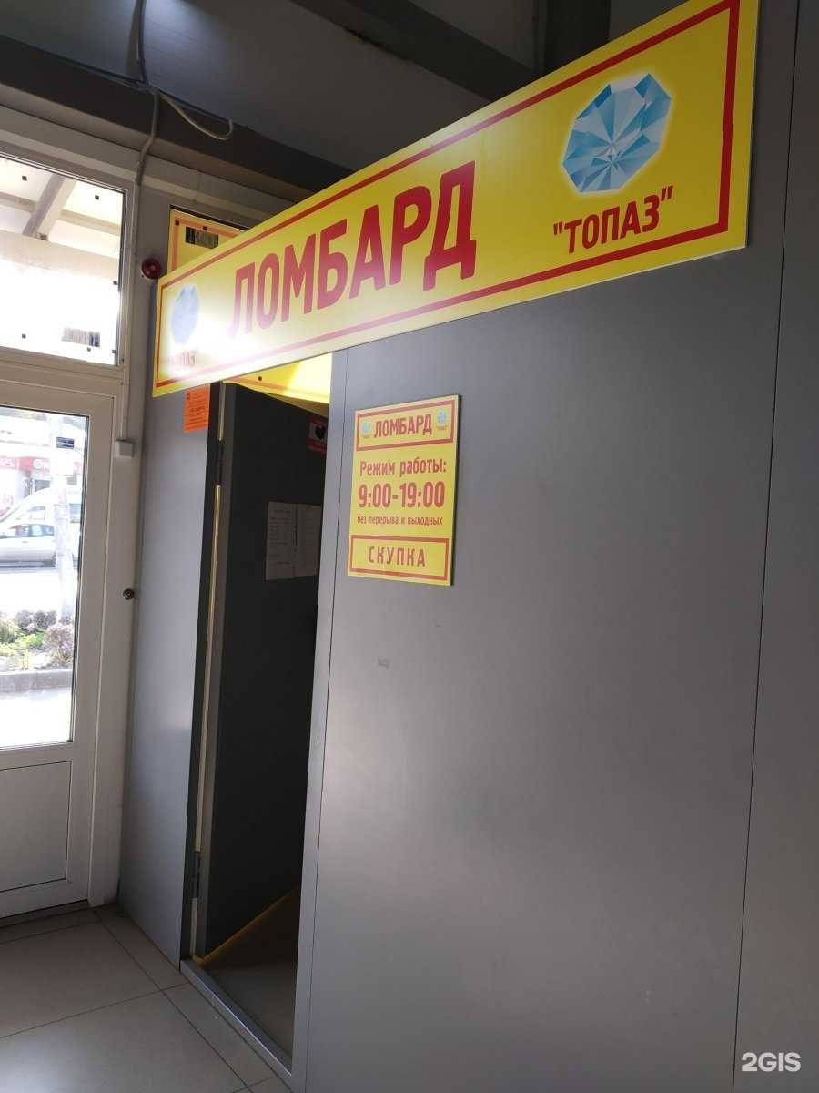 Отзывы на компанию Ломбард Топаз в Саратове c фото