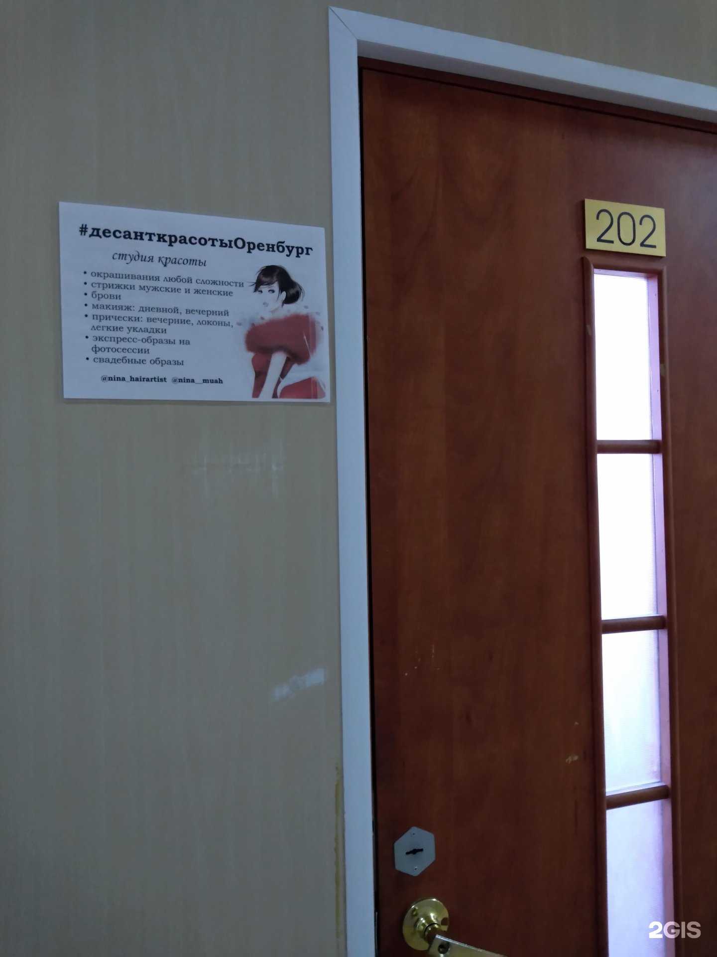 Отзывы на компанию Десант красоты в г. Оренбург c фото