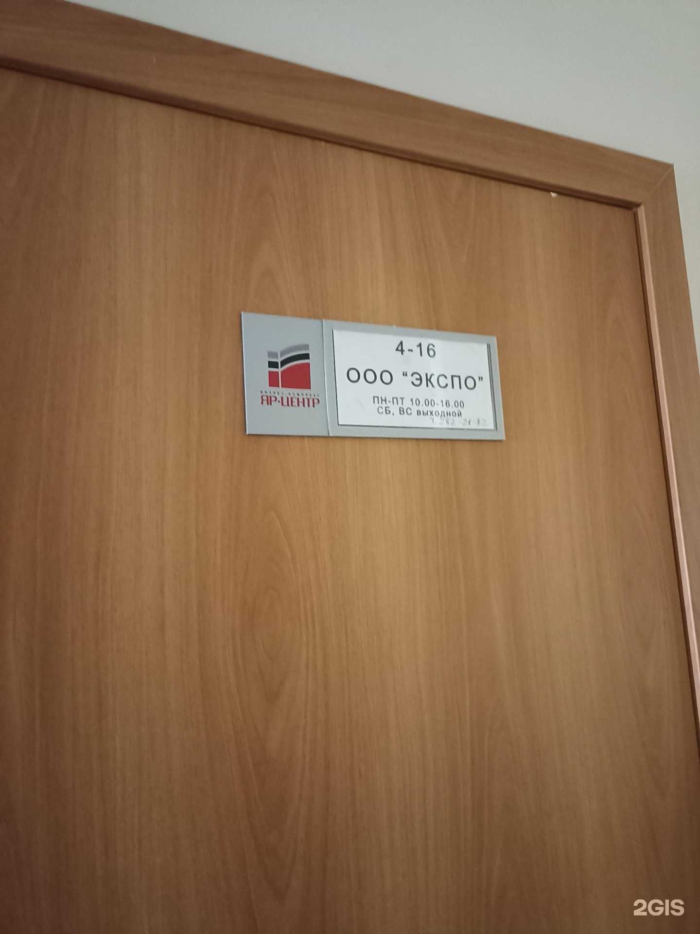 Отзывы на компанию Экспо в г. Красноярск c фото