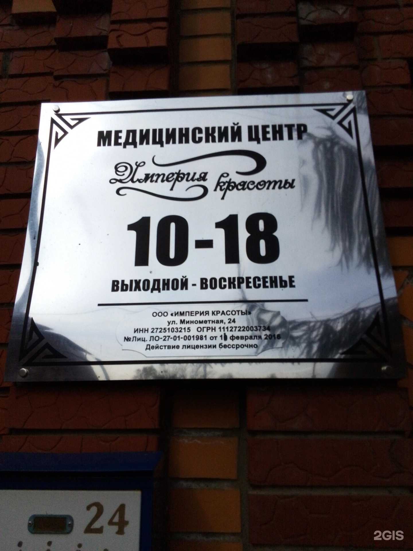 Отзывы на компанию Империя красоты в Хабаровске c фото