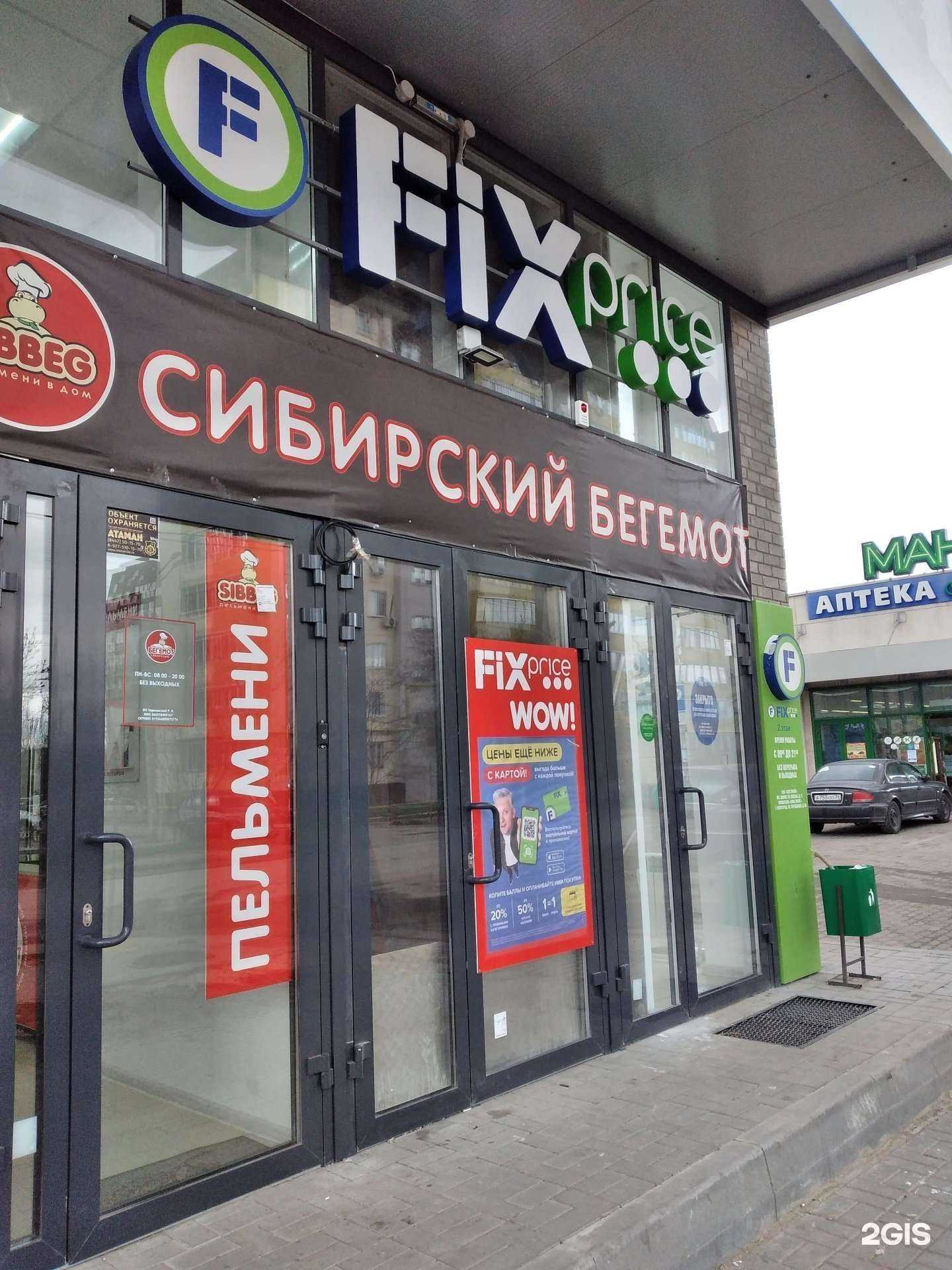 Отзывы на компанию Fix Price в г. Волгоград c фото