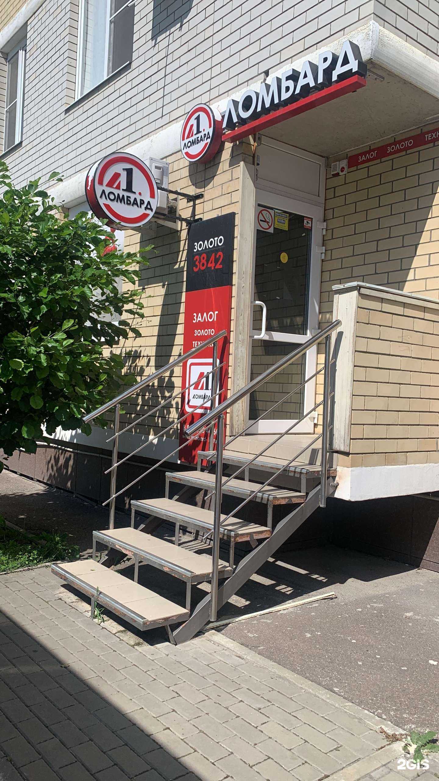 Отзывы на компанию Ломбард-Л1 в Краснодаре c фото