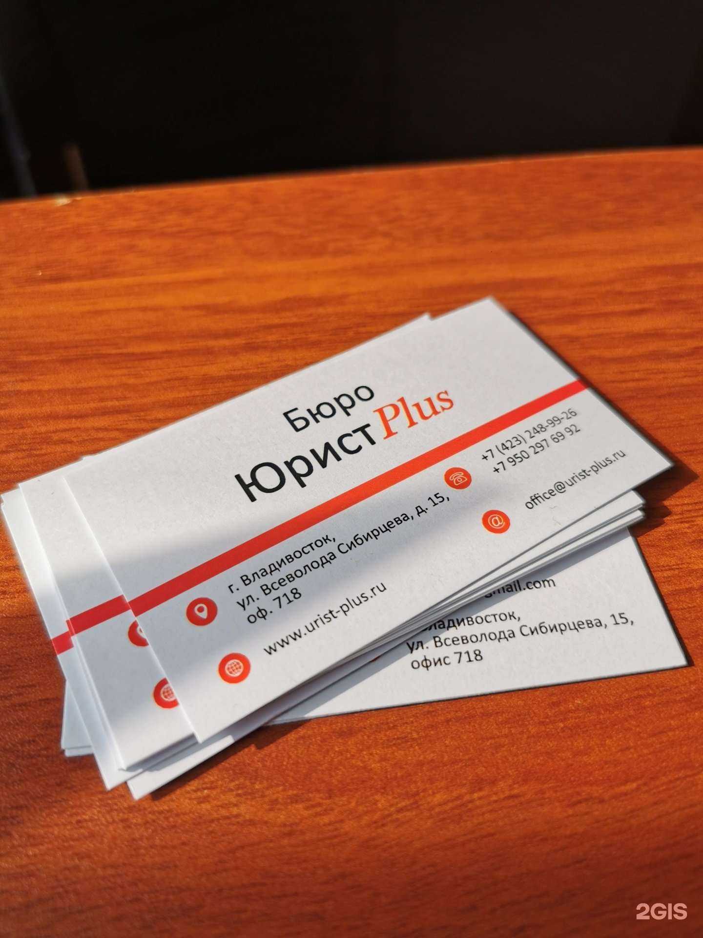 Отзывы на компанию Юрист Plus в Владивостоке c фото