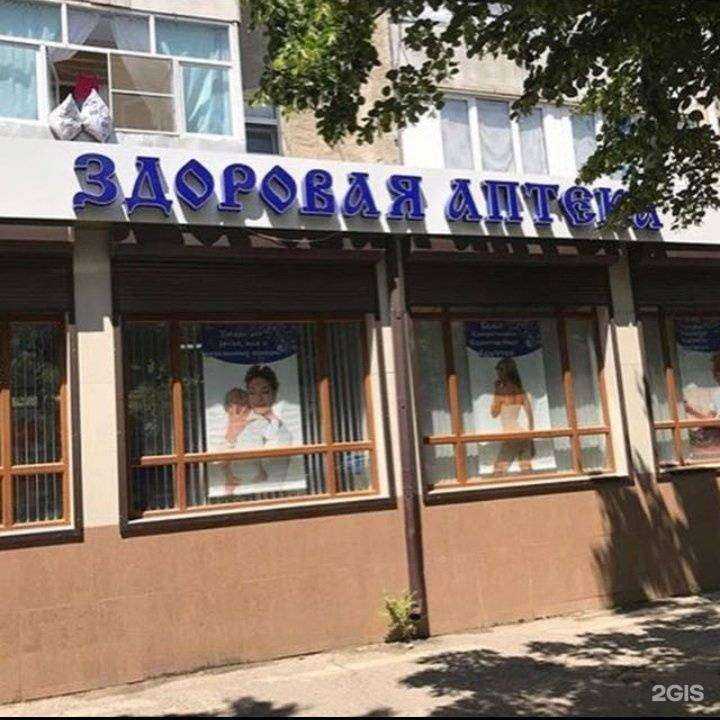 Отзывы на компанию Здоровая в г. Черкесск c фото