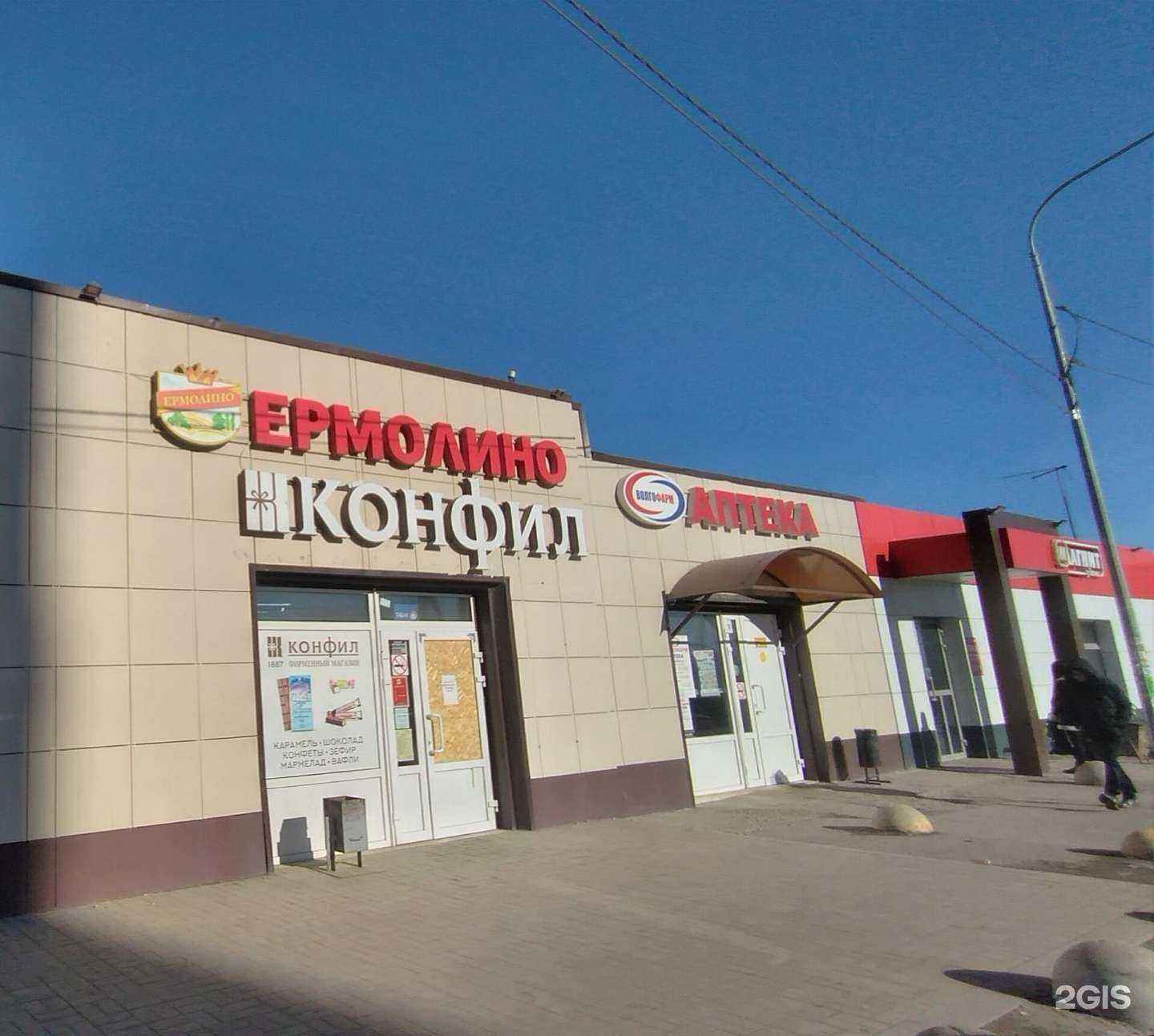 Отзывы на компанию Ермолино в г. Волгоград c фото