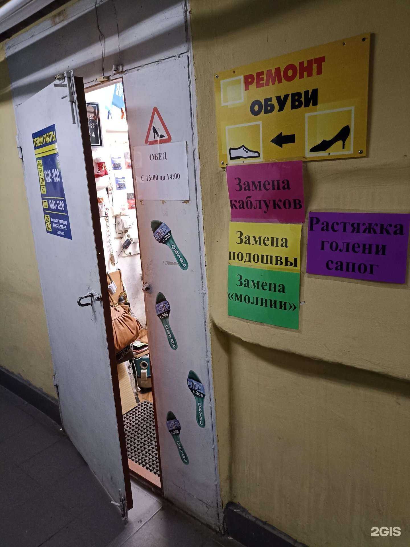 Отзывы на компанию Мастерская по ремонту обуви в г. Челябинск c фото