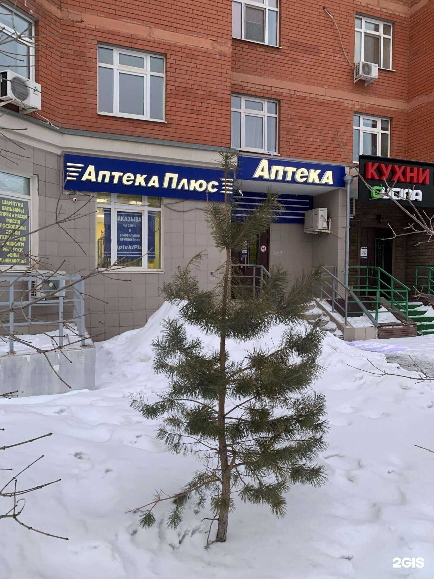 Отзывы на компанию АптекаПлюс в Оренбурге c фото