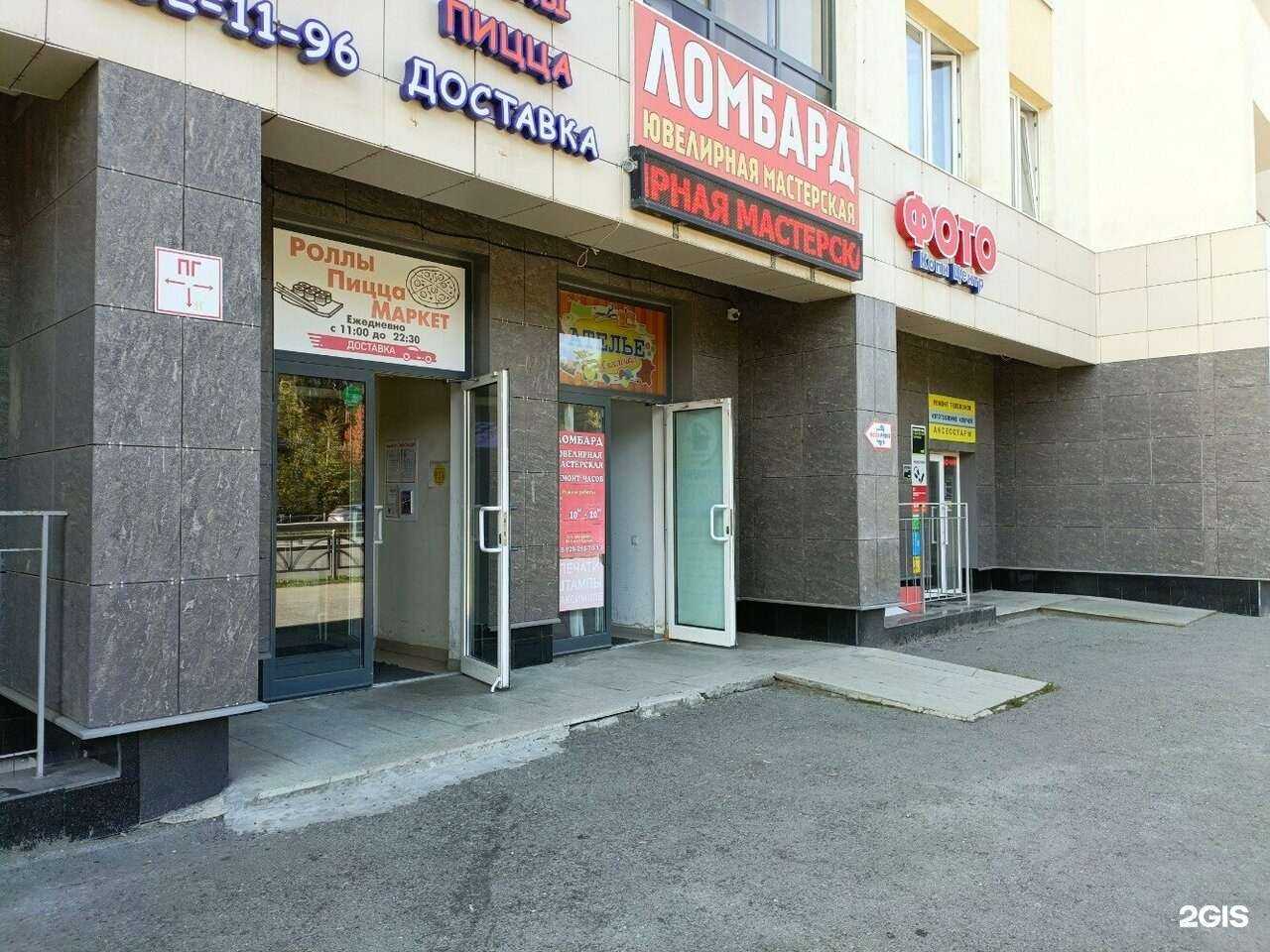 Отзывы на компанию Ломбард Голд в Екатеринбурге c фото