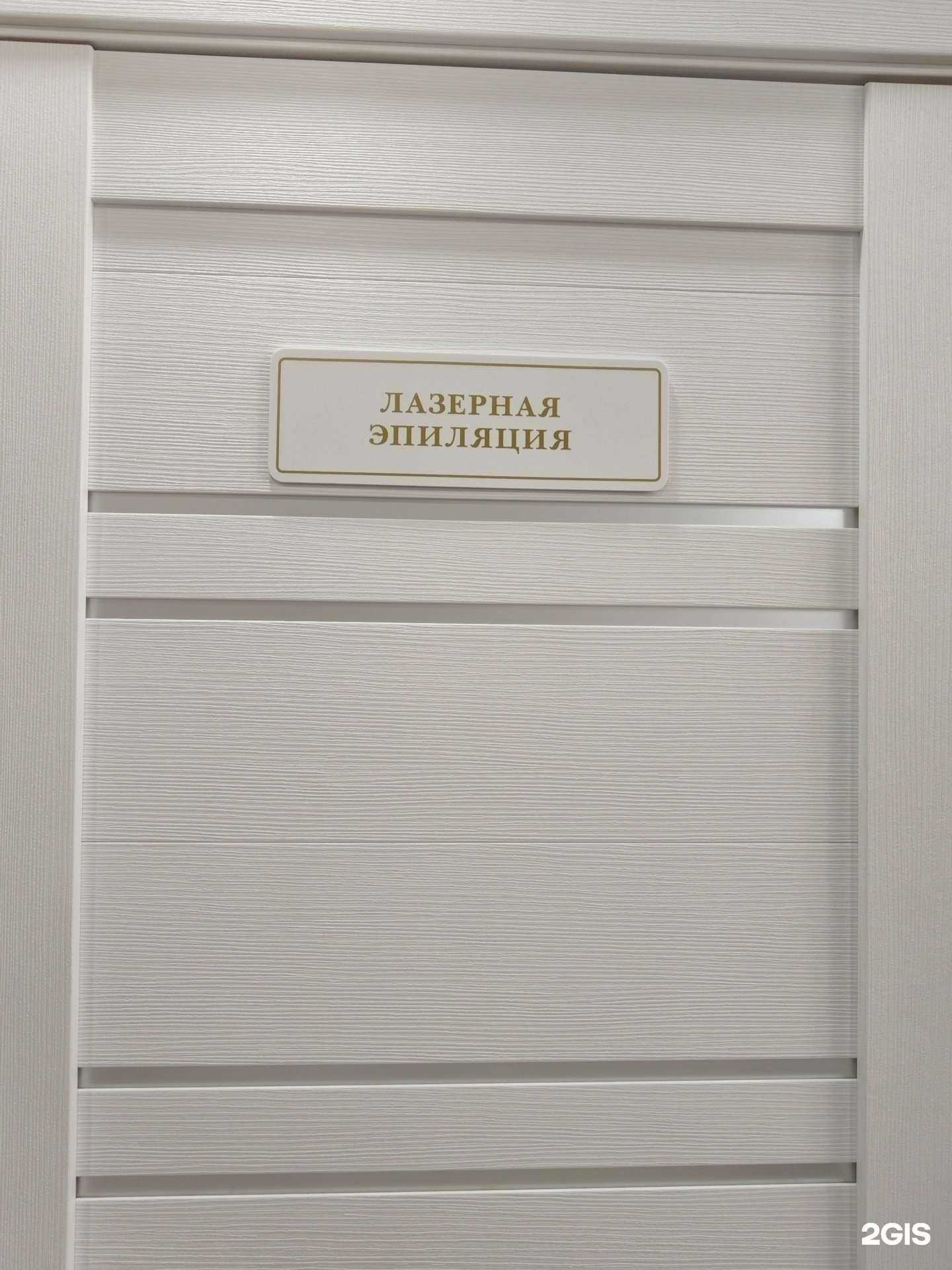 Отзывы на компанию Кабинет эпиляции и косметологии в Омске c фото