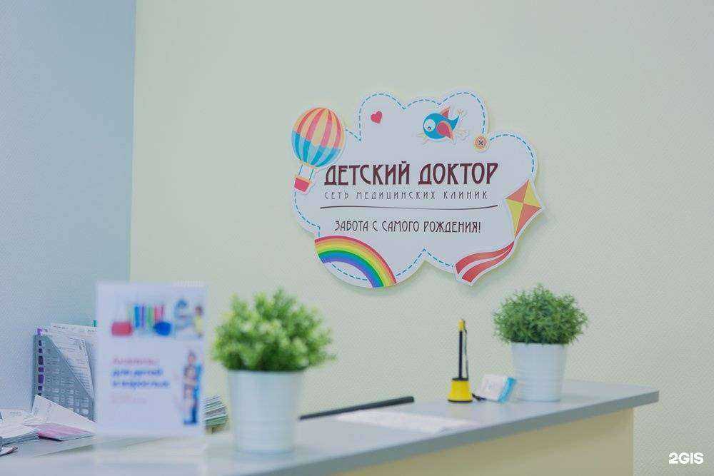 Отзывы на компанию Детский доктор в Екатеринбурге c фото