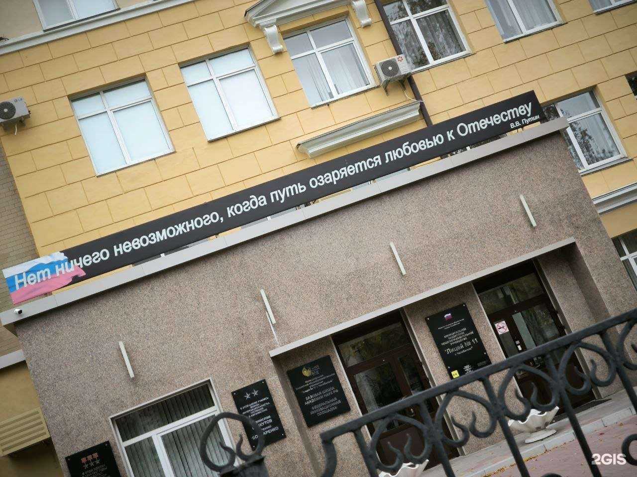 Отзывы на компанию Лицей №11 в Челябинске c фото