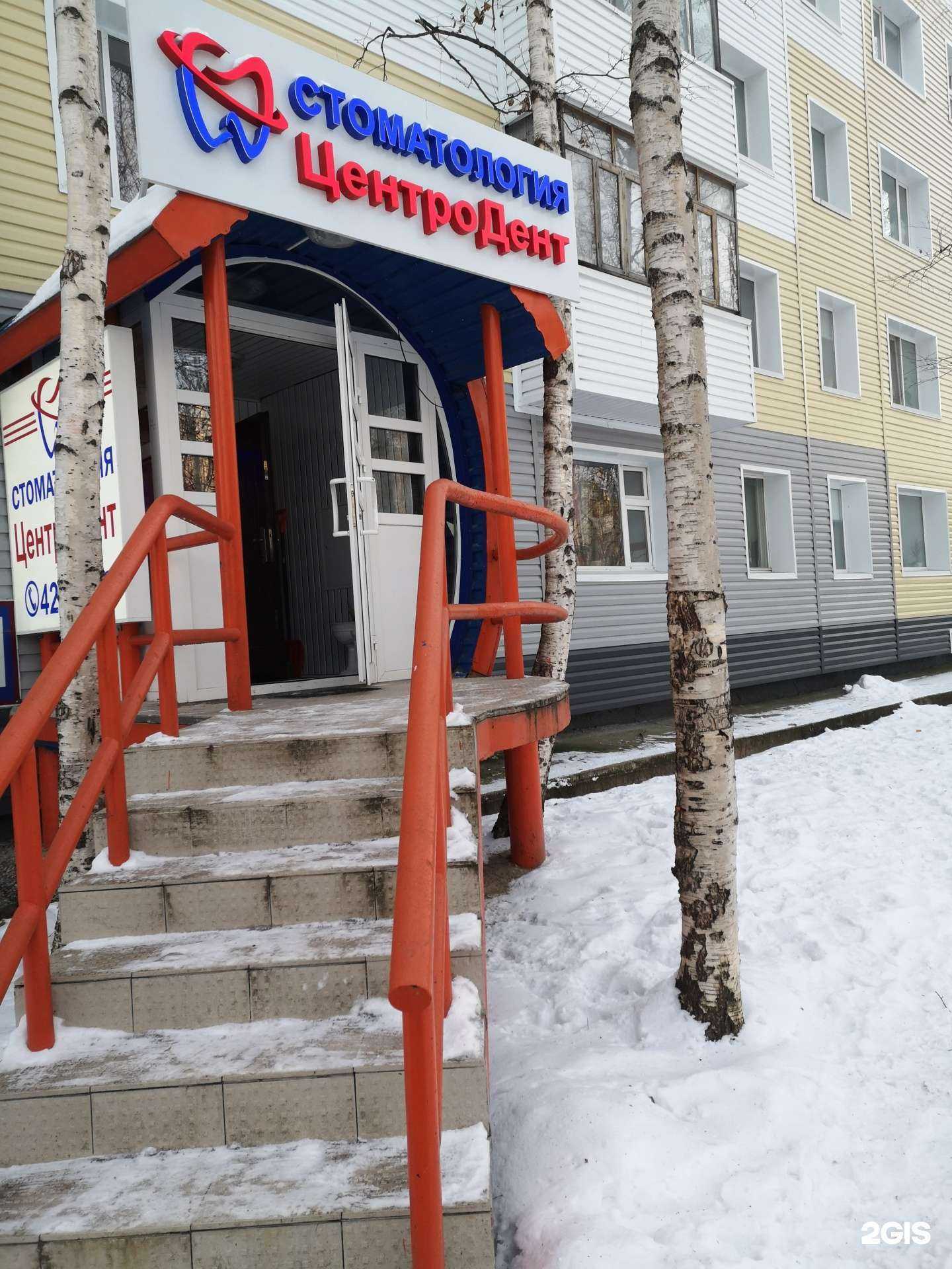 Отзывы на компанию Центродент в г. Нижневартовск c фото