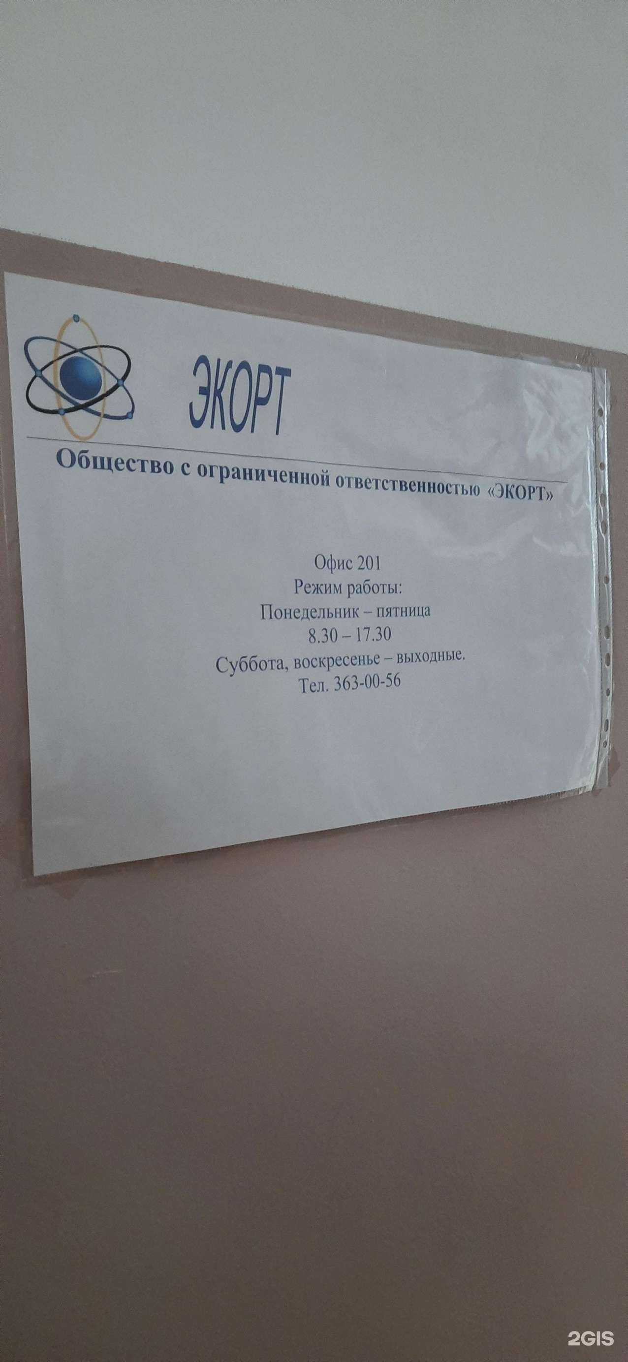 Отзывы на компанию Экорт в Новосибирске c фото