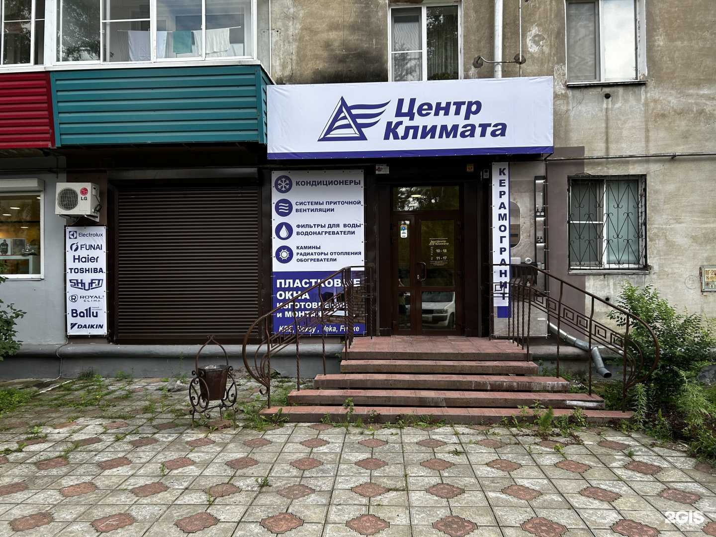 Отзывы на компанию Центр климата в г. Комсомольск-на-Амуре c фото