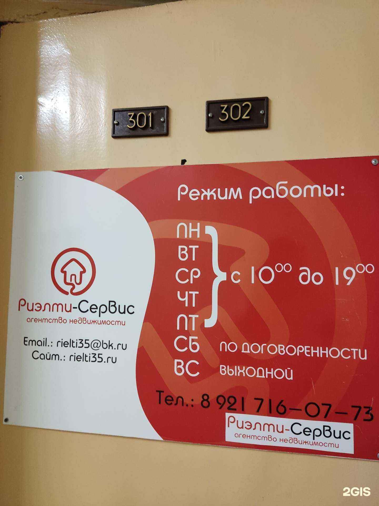 Отзывы на компанию Риэлти-Сервис в Вологде c фото