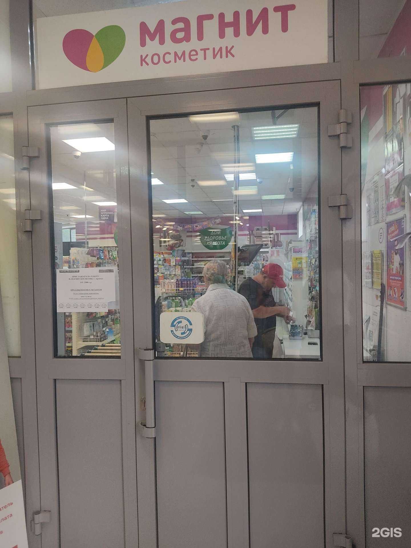 Отзывы на компанию Магнит косметик в Арзамасе c фото