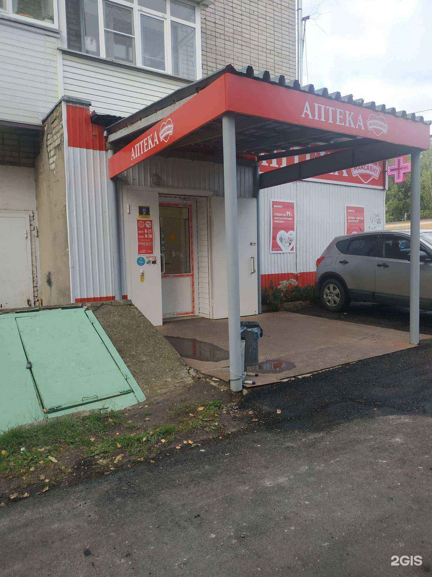 Отзывы на компанию Максавит в Богородске c фото