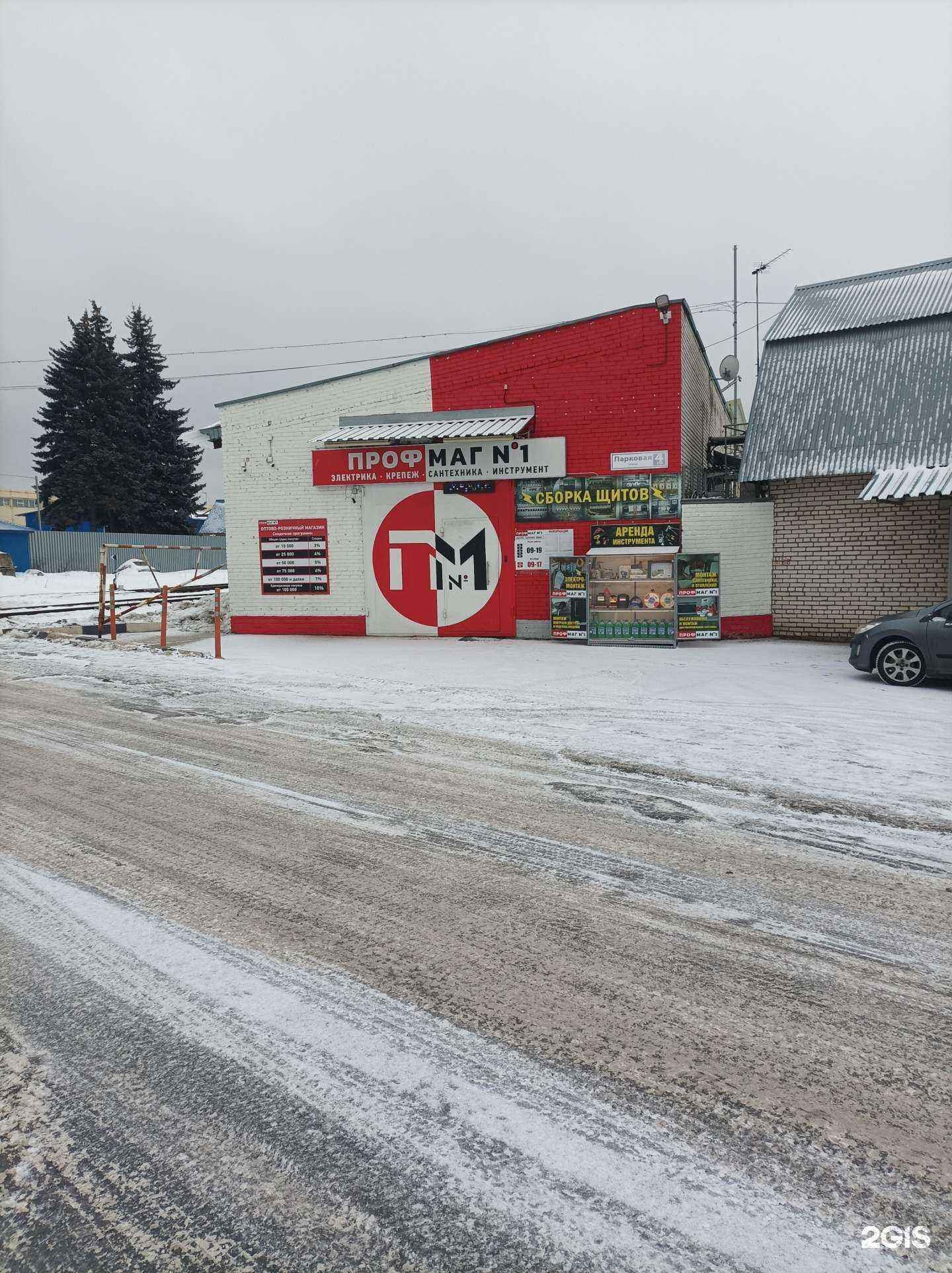 Отзывы на компанию Профмаг №1 в г. Лыткарино c фото