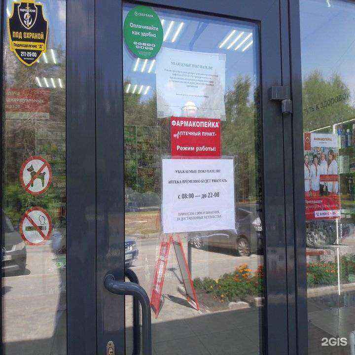 Отзывы на компанию Фармакопейка в Новосибирске c фото