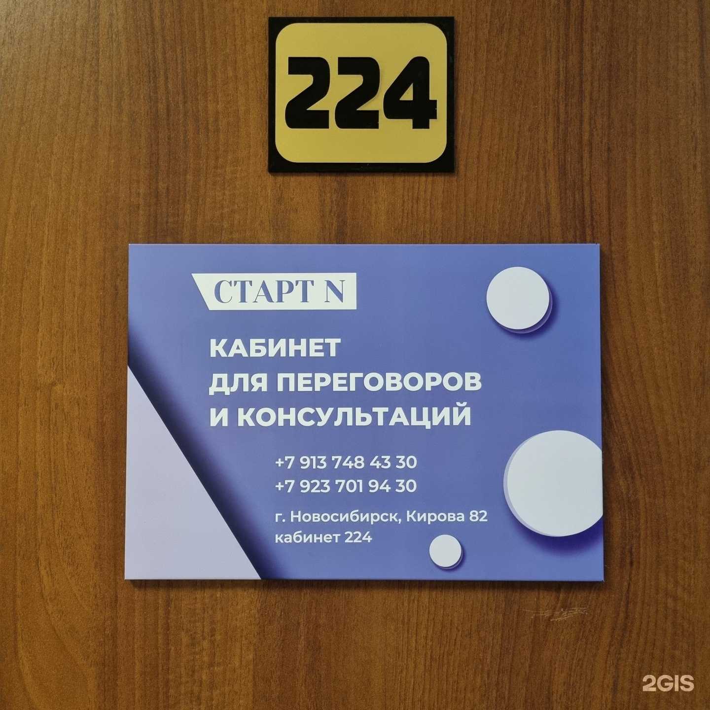 Отзывы на компанию Старт N в Новосибирске c фото