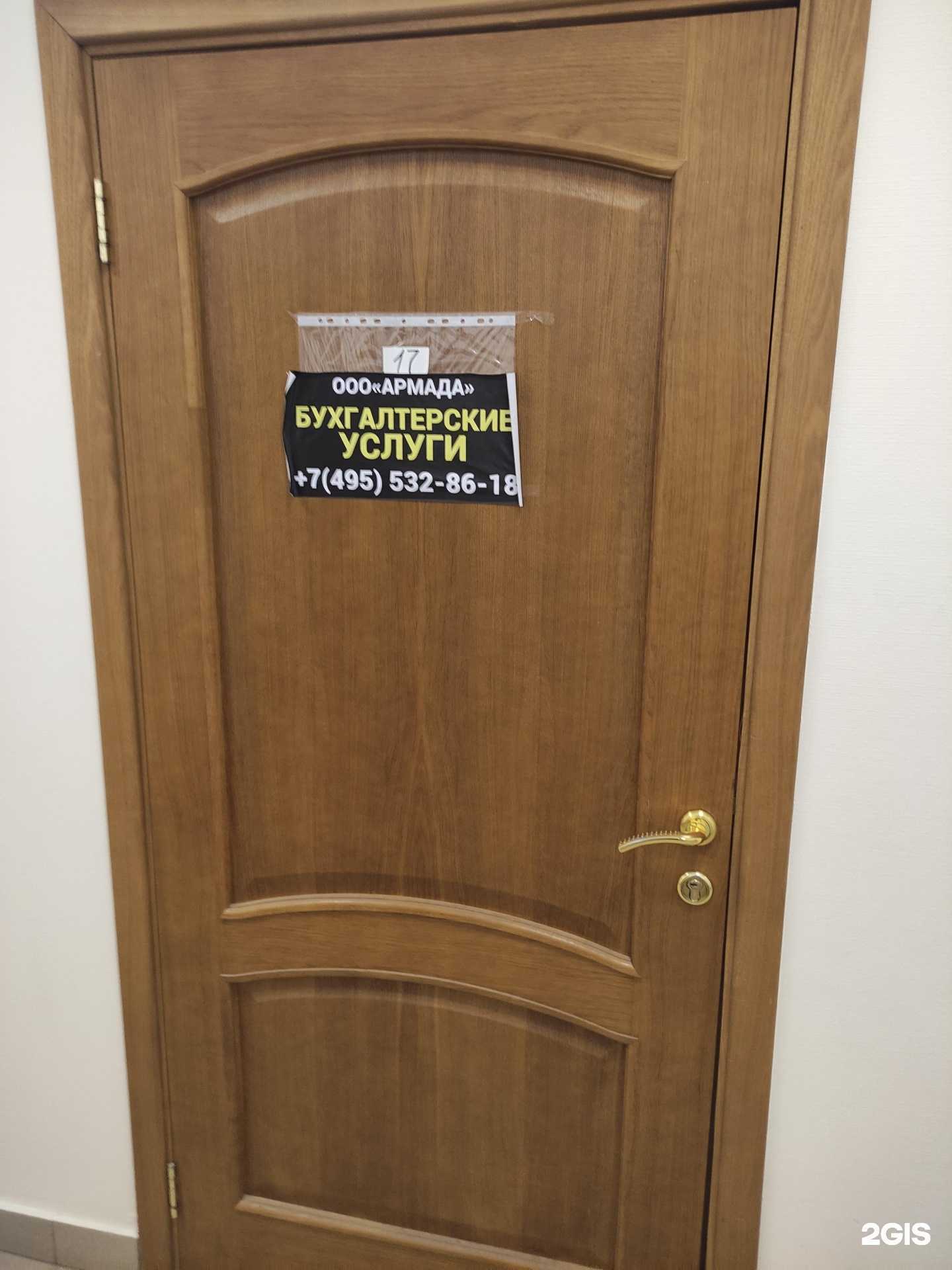 Отзывы на компанию Армада в Люберцах c фото