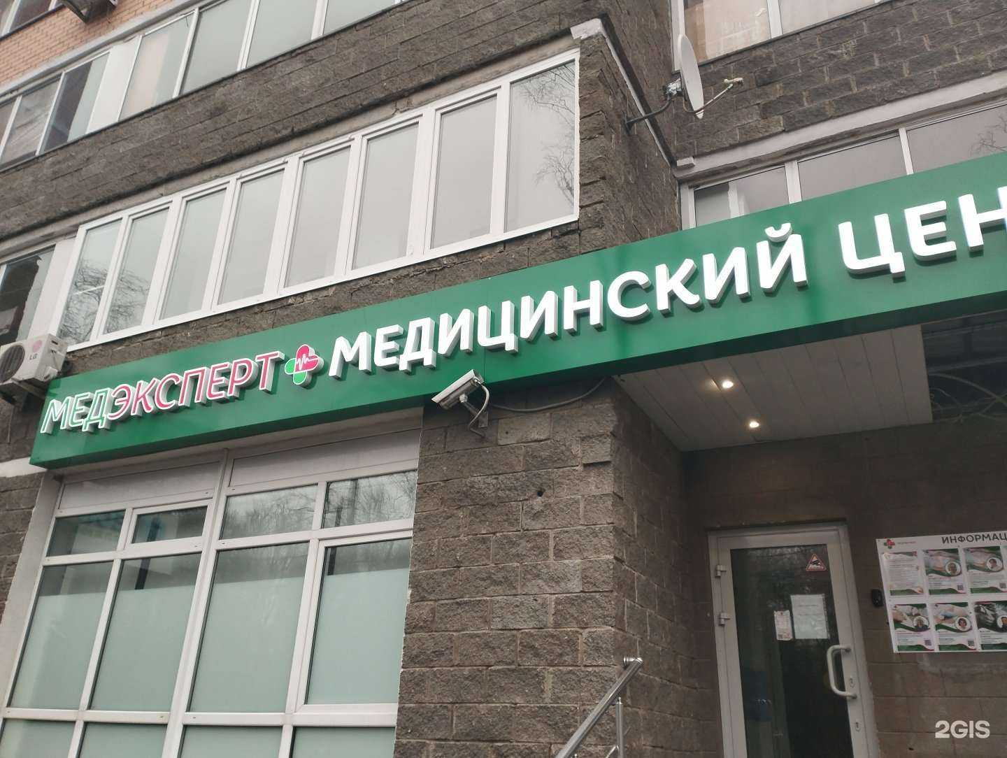 Отзывы на компанию МедЭксперт в г. Королёв c фото