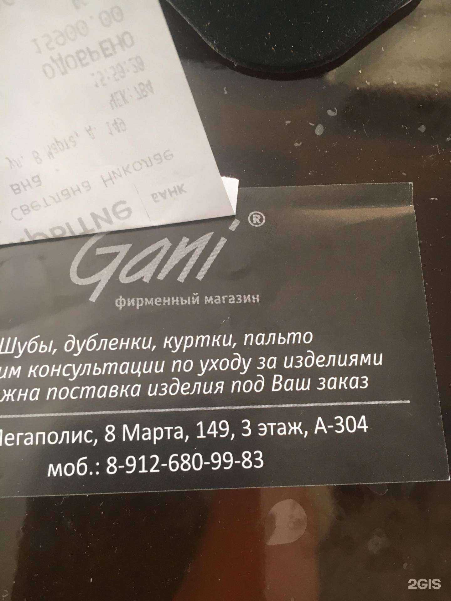 Отзывы на компанию Gani в Екатеринбурге c фото