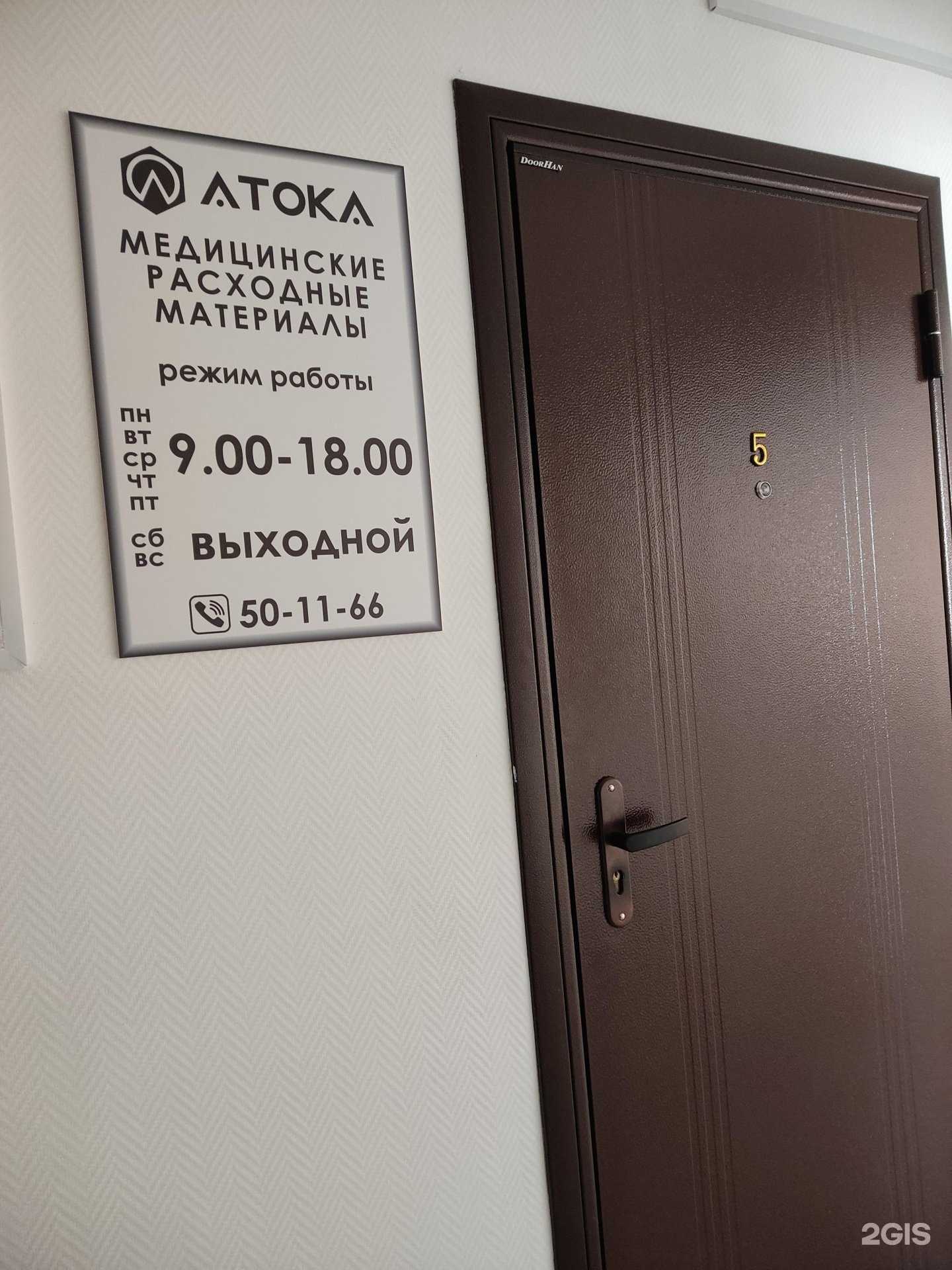 Отзывы на компанию Атока в г. Омск c фото