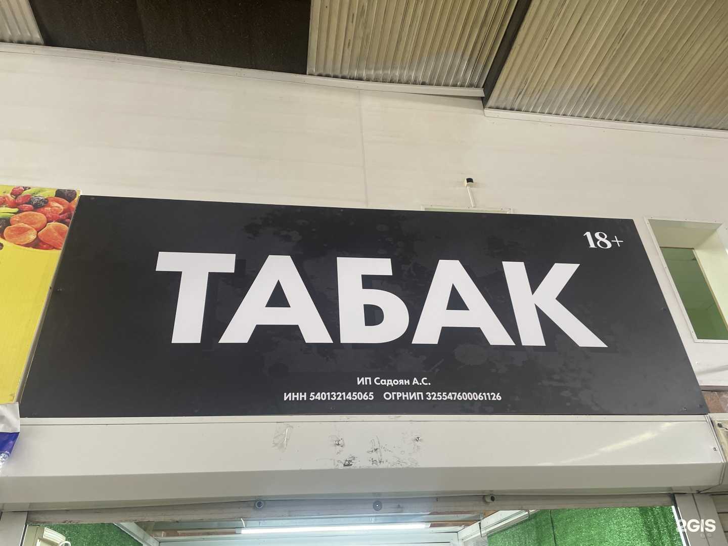 Отзывы на компанию Магазин табака в Новосибирске c фото