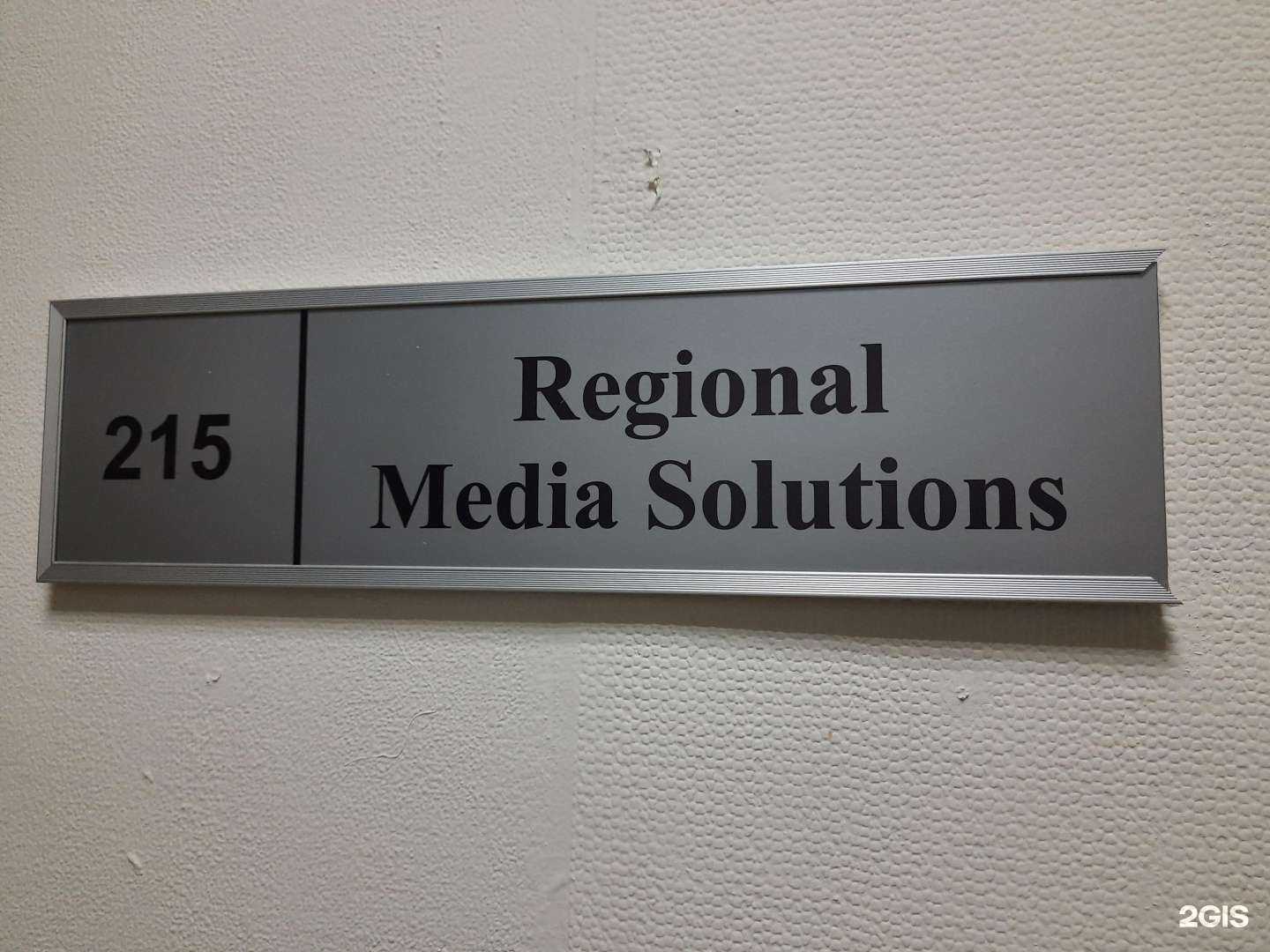 Отзывы на компанию Региональный Медиа Сервис в Новосибирске c фото