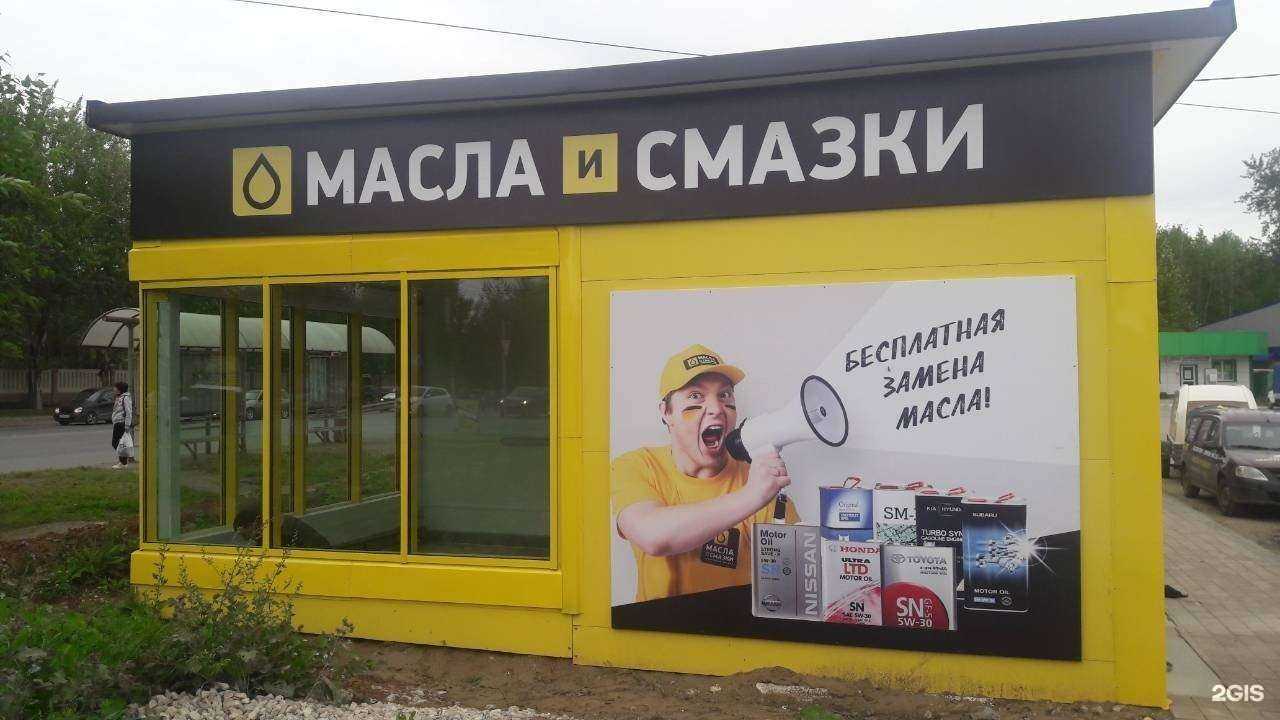 Отзывы на компанию Масла и смазки в г. Киров c фото