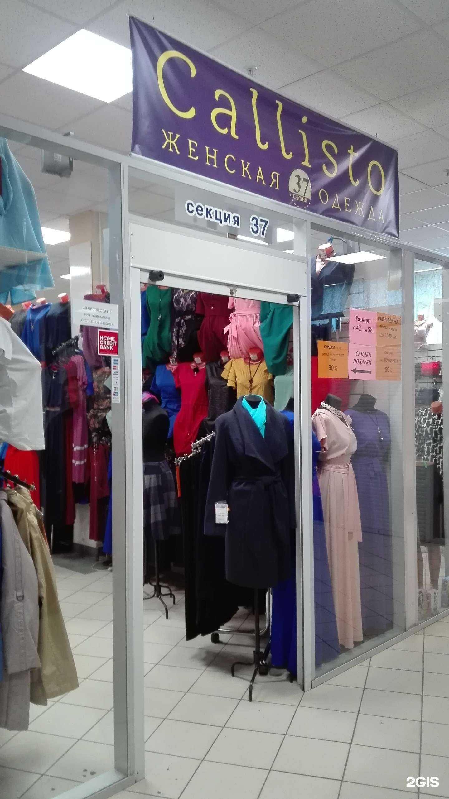 Отзывы на компанию Callisto в г. Курган c фото