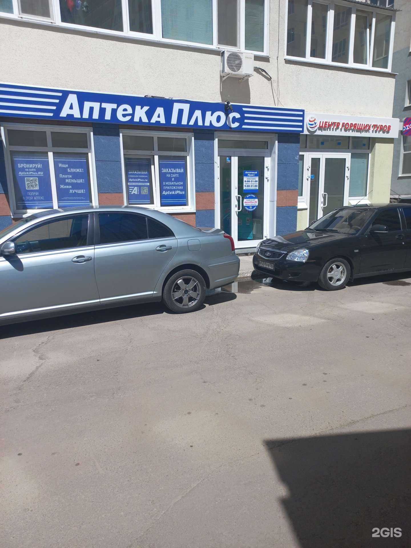 Отзывы на компанию Аптека Плюс в г. Самара c фото