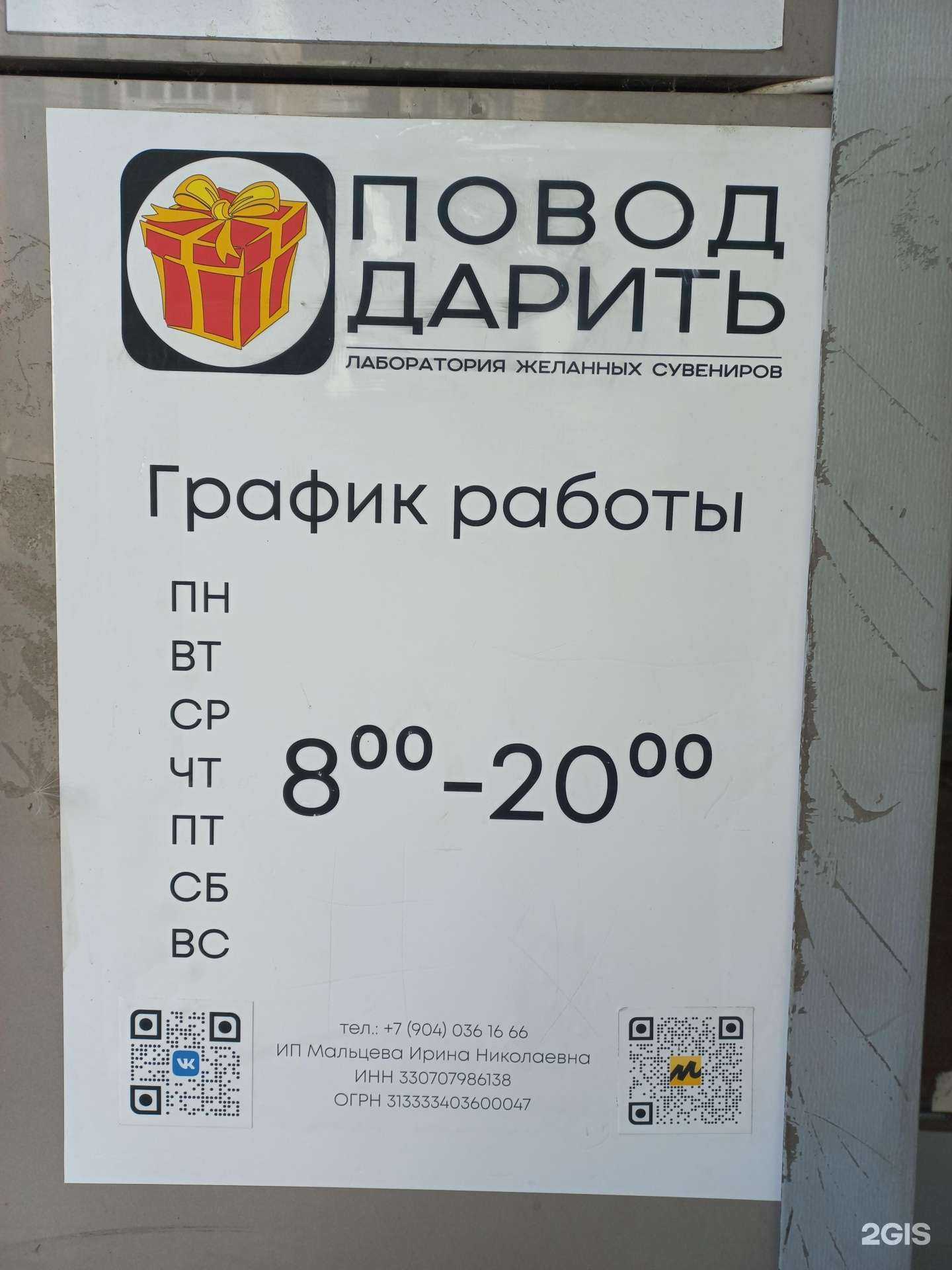 Отзывы на компанию Повод дарить в г. Муром c фото