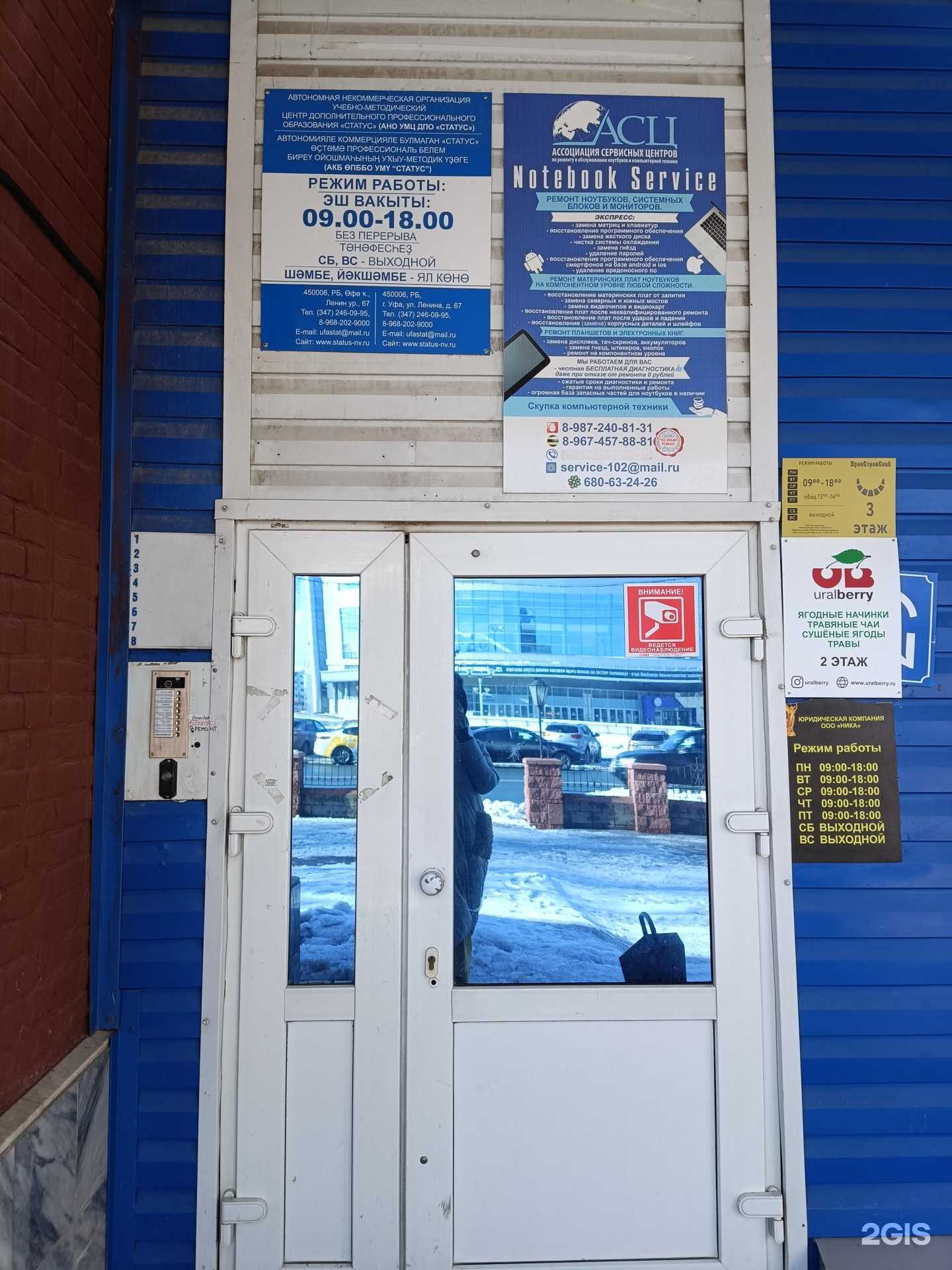 Отзывы на компанию Статус в г. Уфа c фото