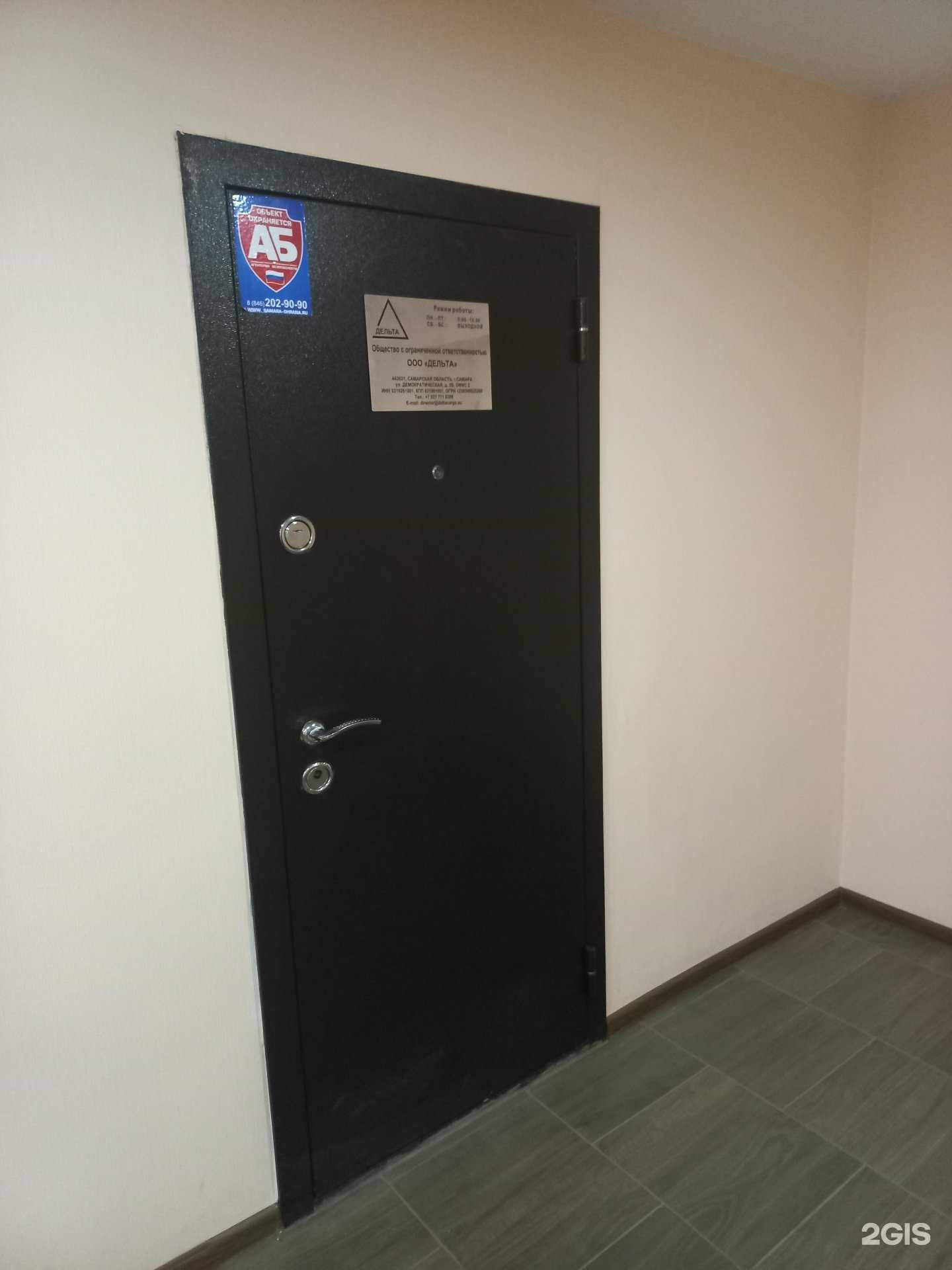 Отзывы на компанию Дельта в Самаре c фото