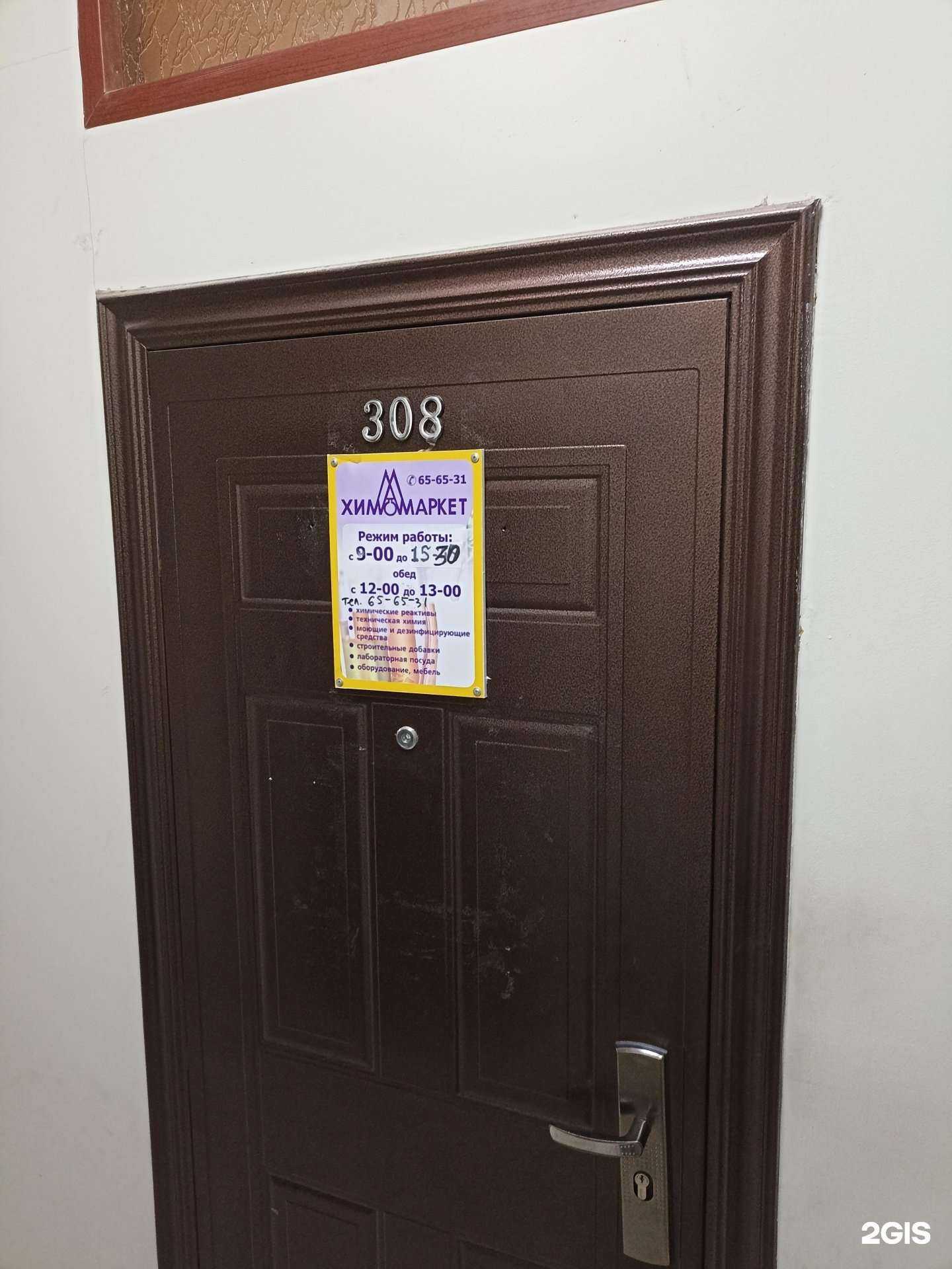 Отзывы на компанию Химмаркет в г. Ижевск c фото