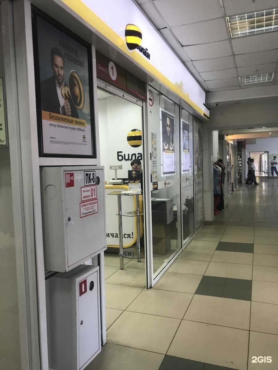 Отзывы на компанию билайн в Стерлитамаке c фото