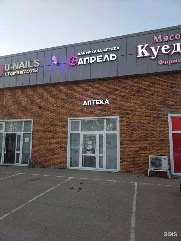 Отзывы на компанию Апрель в г. Уфа c фото