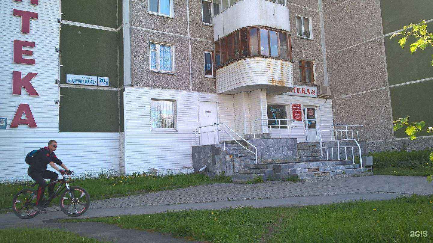 Отзывы на компанию Фарма-Вита в Екатеринбурге c фото - фотография 2 из 2