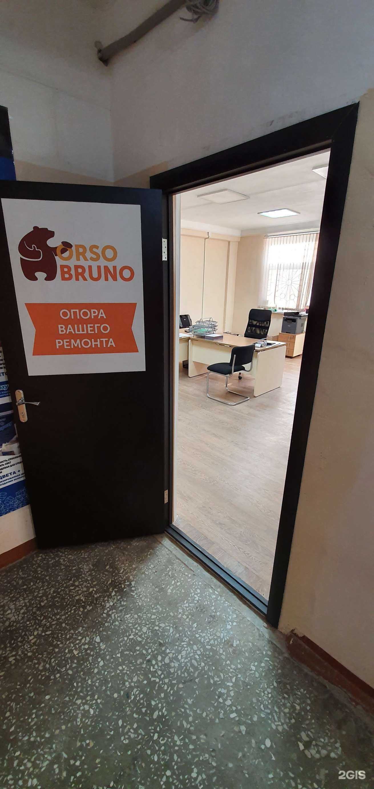 Отзывы на компанию Orso Bruno в Тюмени c фото