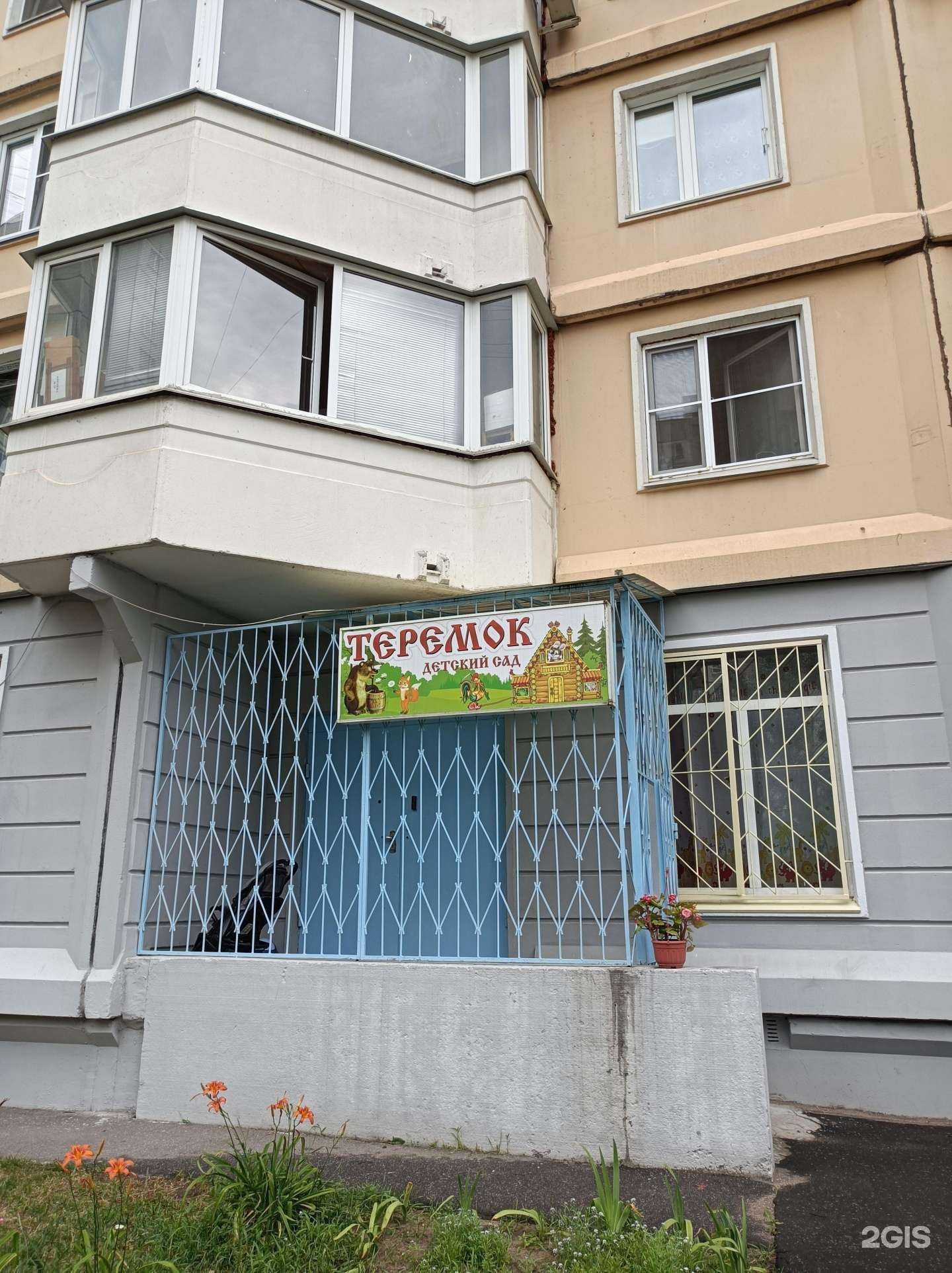 Отзывы на компанию Теремок в Балашихе c фото