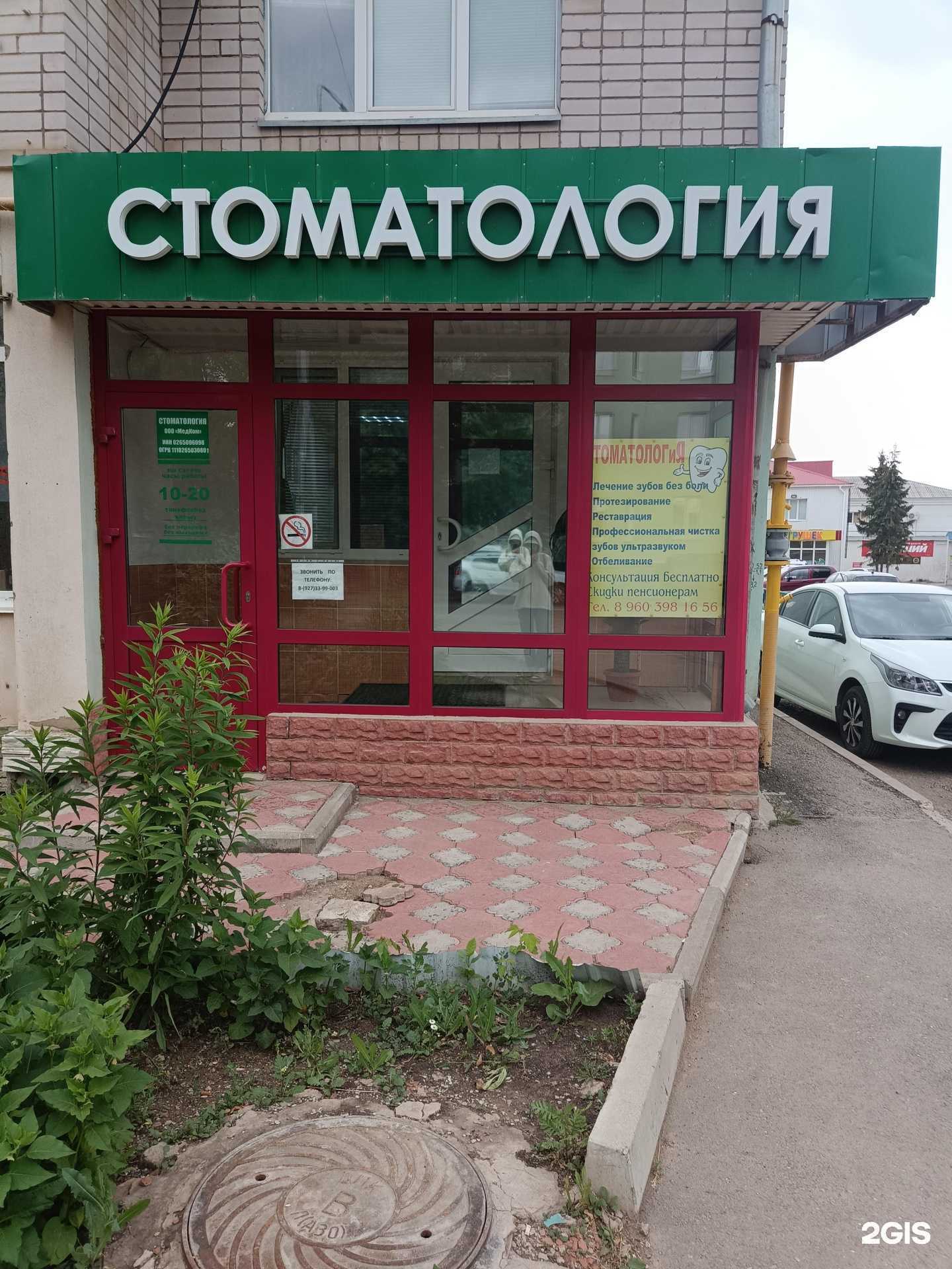 Отзывы на компанию Витадент в Октябрьском c фото