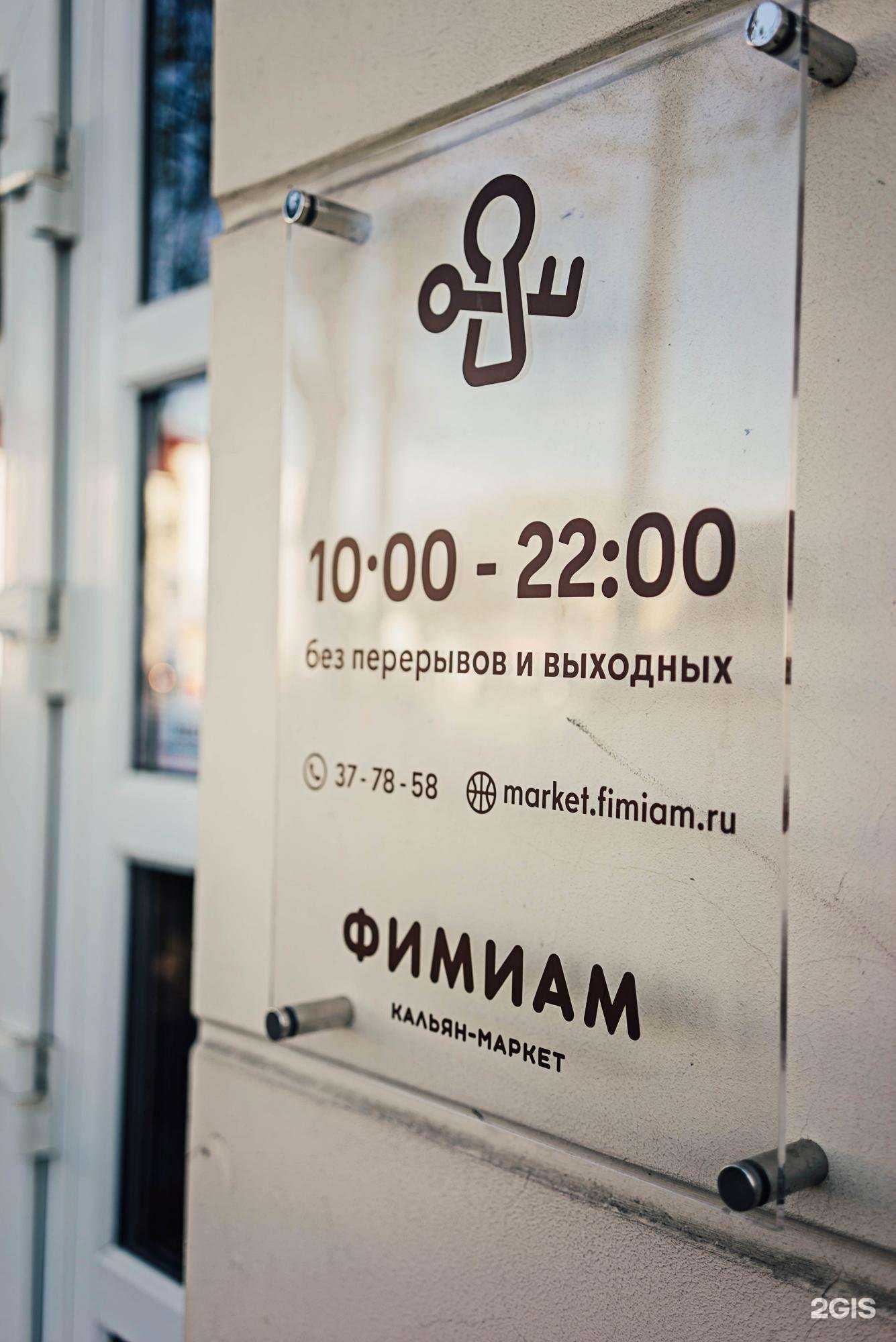 Отзывы на компанию Фимиам в Брянске c фото