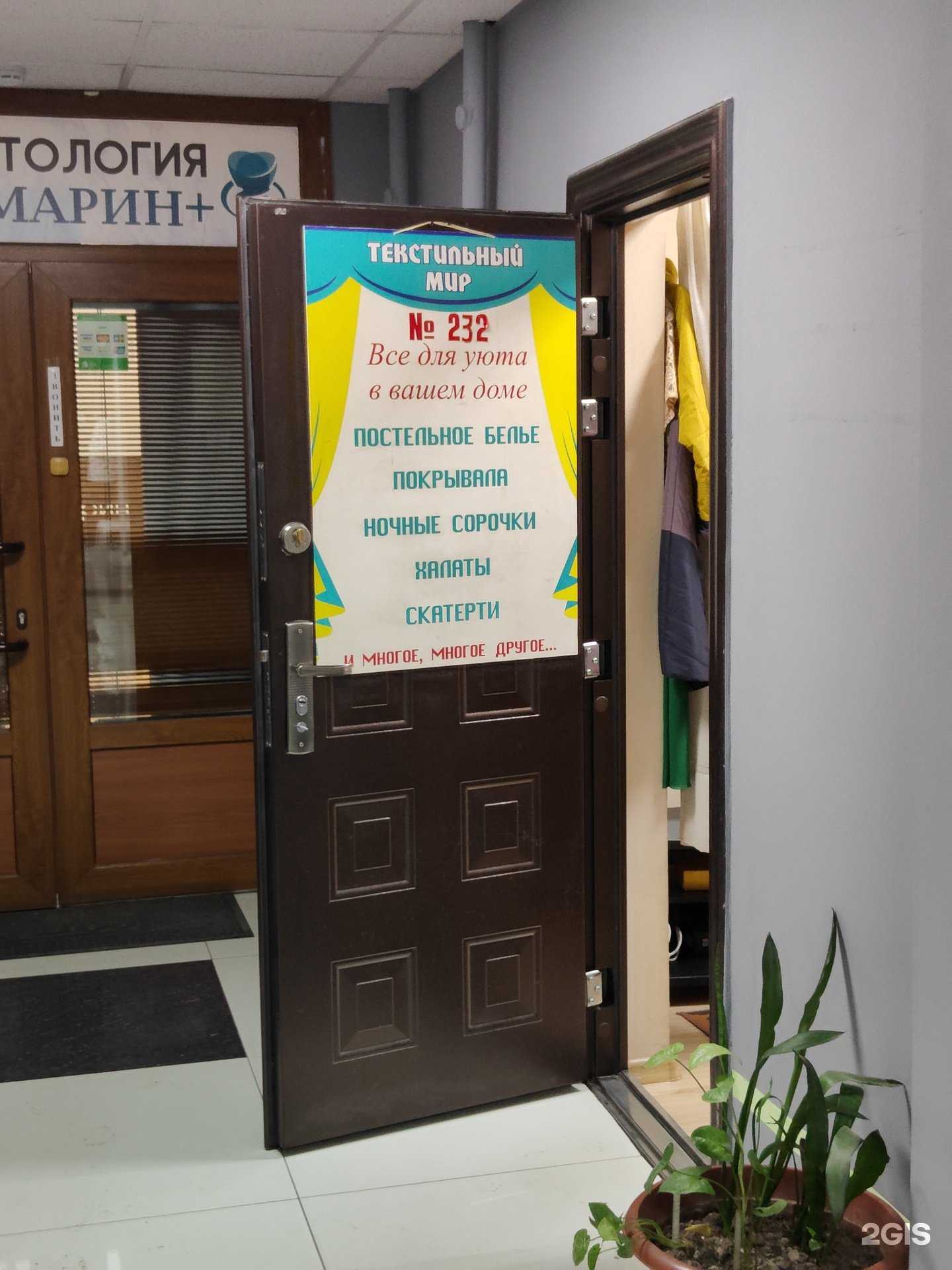 Отзывы на компанию Текстильный мир в Владивостоке c фото