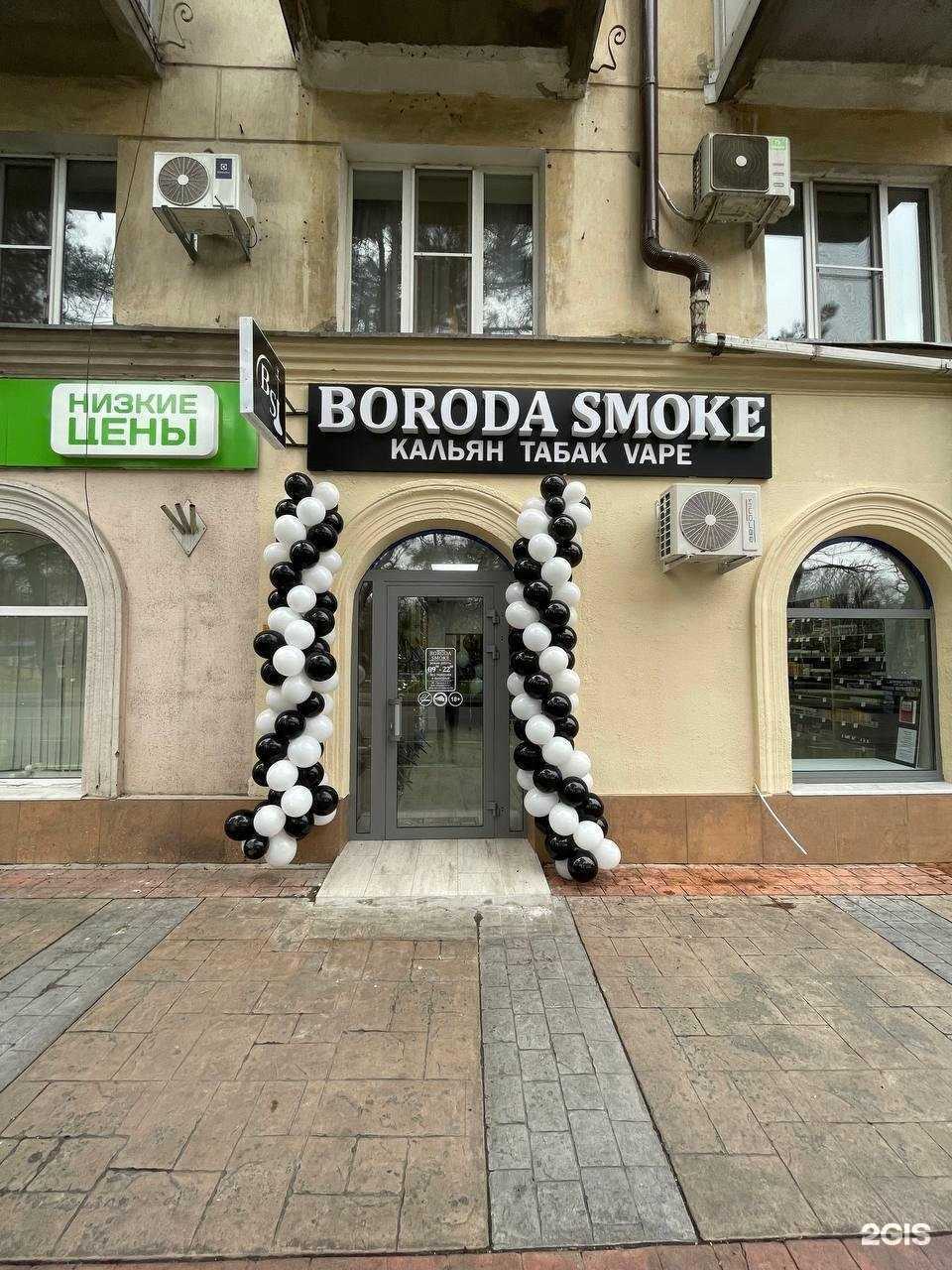 Отзывы на компанию Boroda Smoke Nv в г. Новороссийск c фото